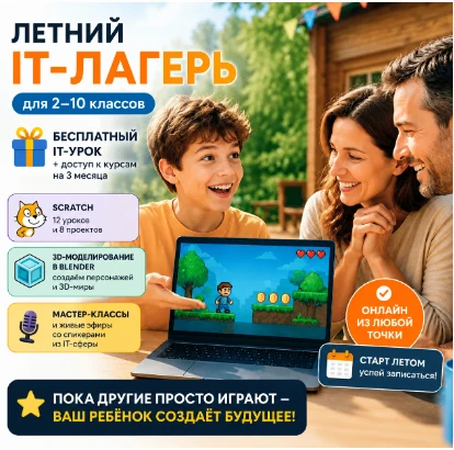 Уважаемые родители! 

 Для учеников 2–10 классов открыт бесплатный доступ к IT-курсам на 3 месяца.

