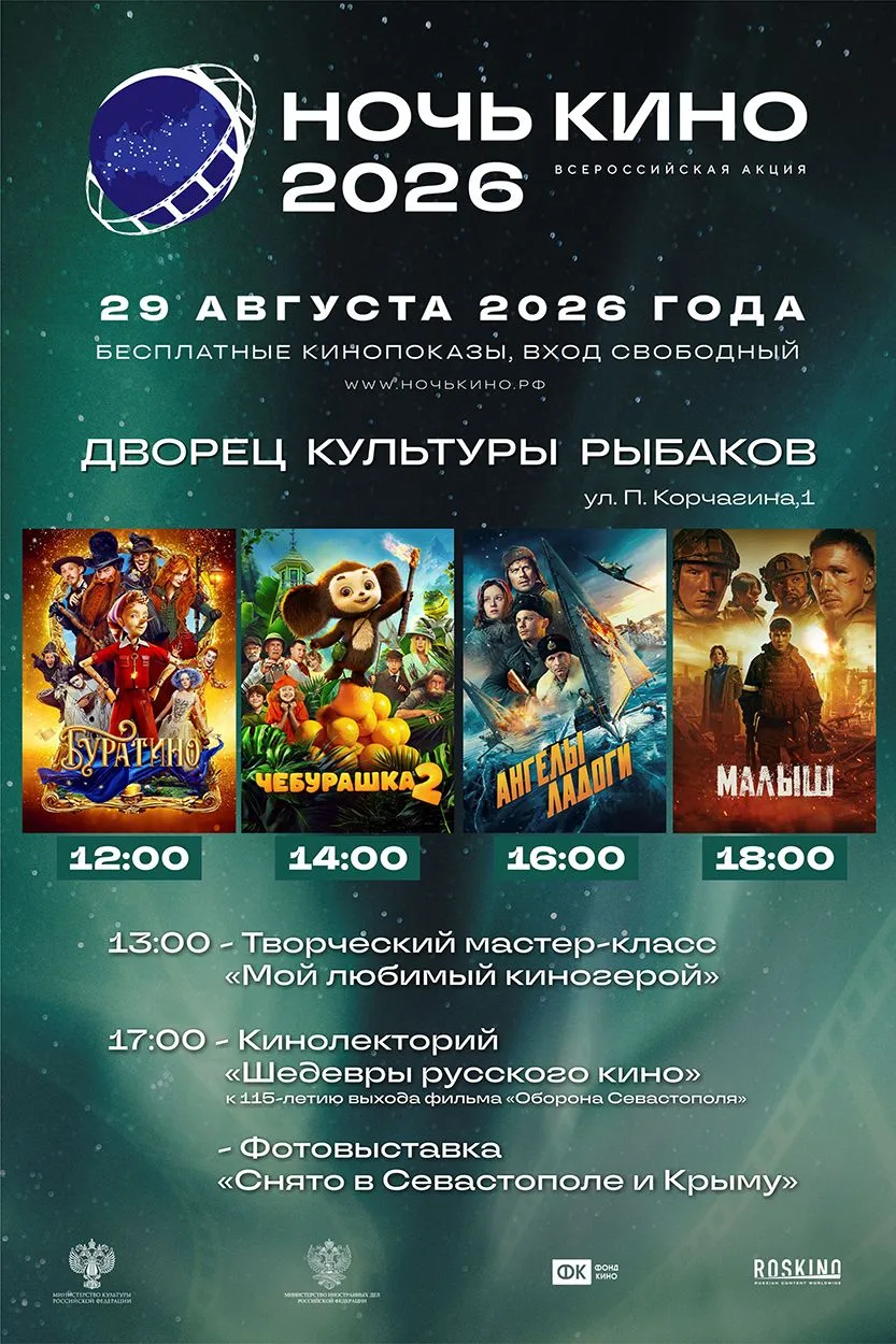 29 августа пройдет «Ночь кино» - ежегодный праздник отечественного кинематографа, приур...
