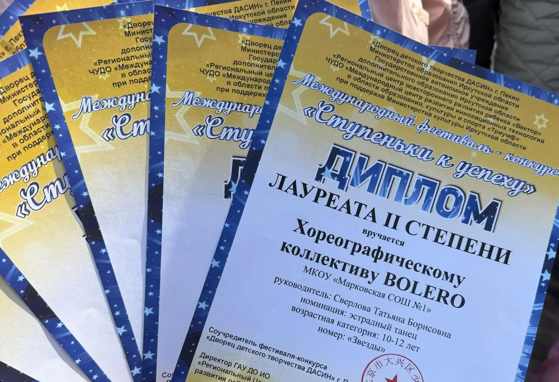 🎉 Поздравляем с блестящими достижениями на международном конкурсе "Ступеньки к успеху"! 💪🏆💫  Хореогр