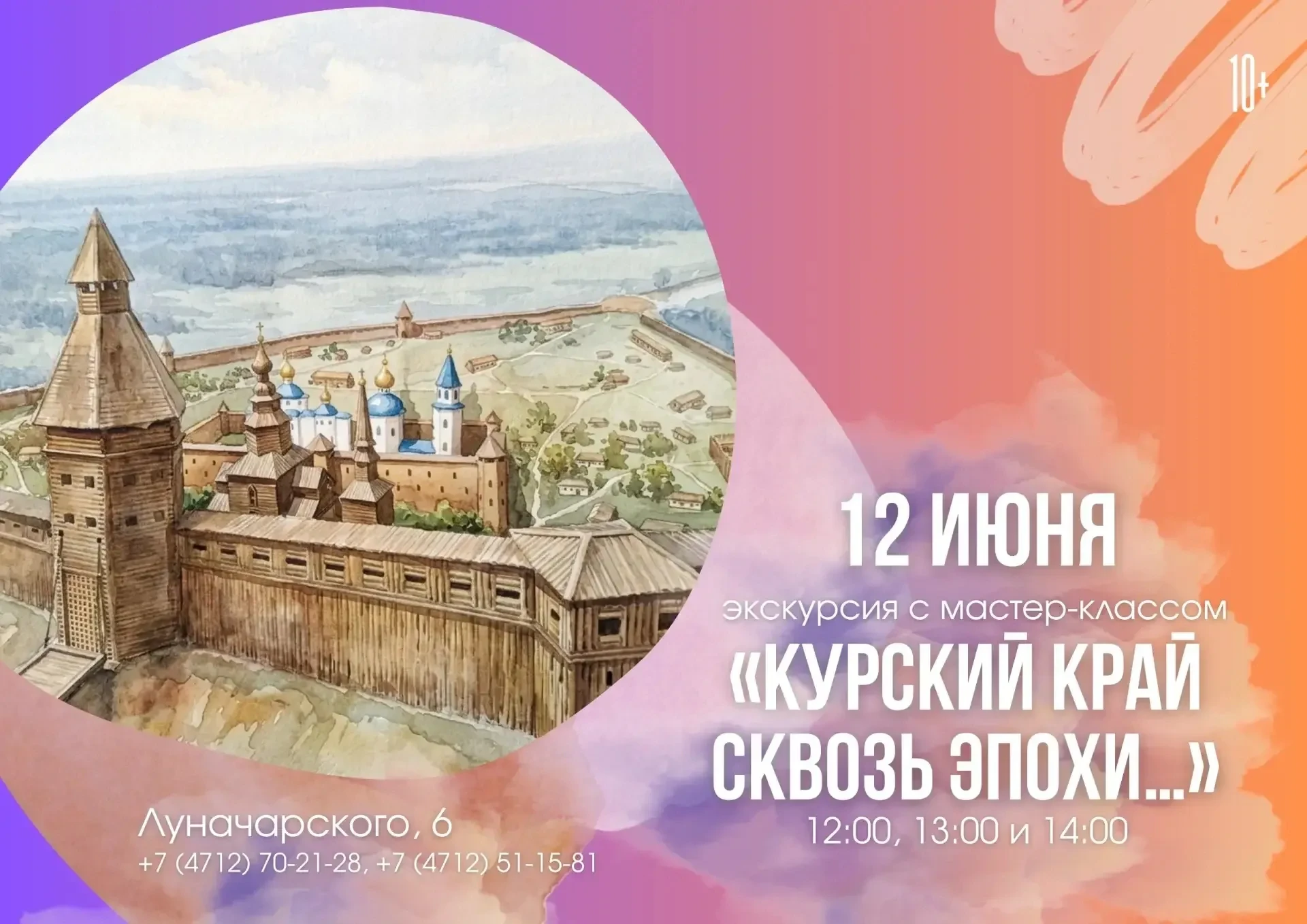 🇷🇺 Курский областной краеведческий музей проведёт экскурсию «Курский край сквозь эпохи» ко Дню Рос