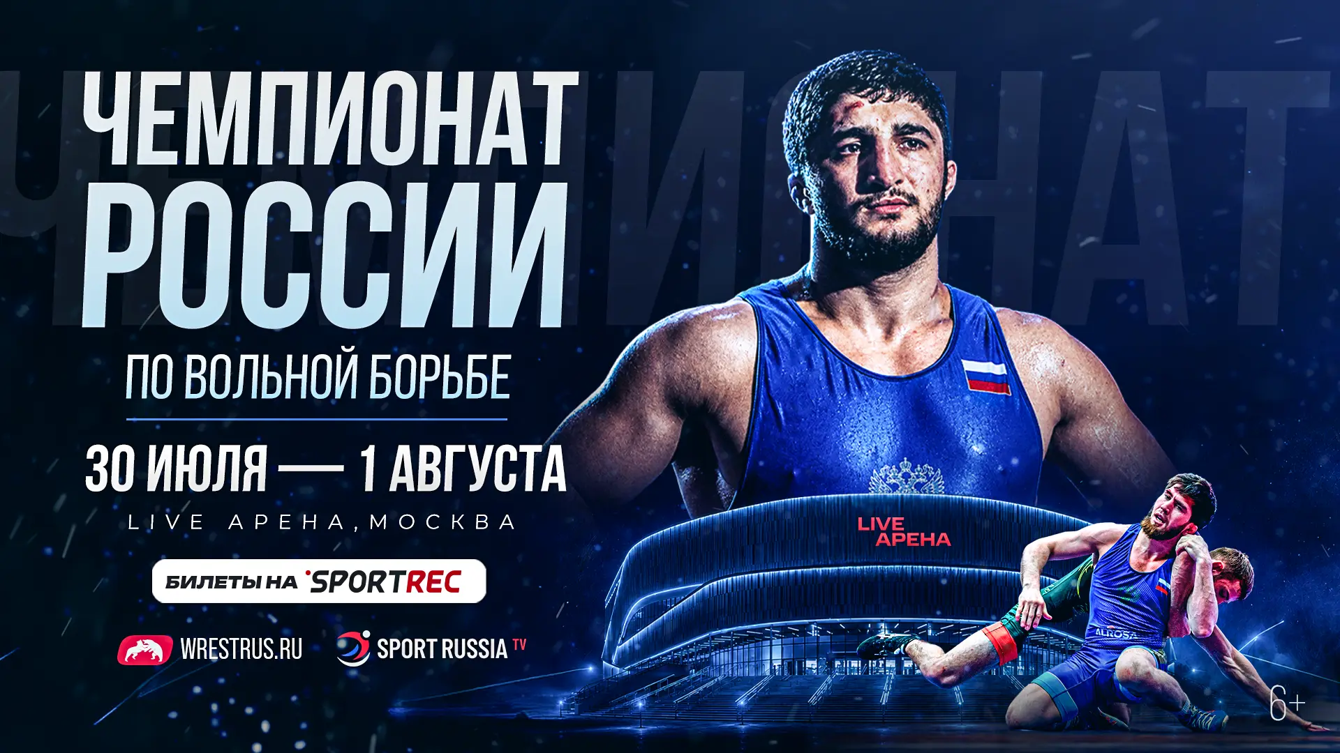 ‼️ Чемпионат России по вольной борьбе: изменение места проведения