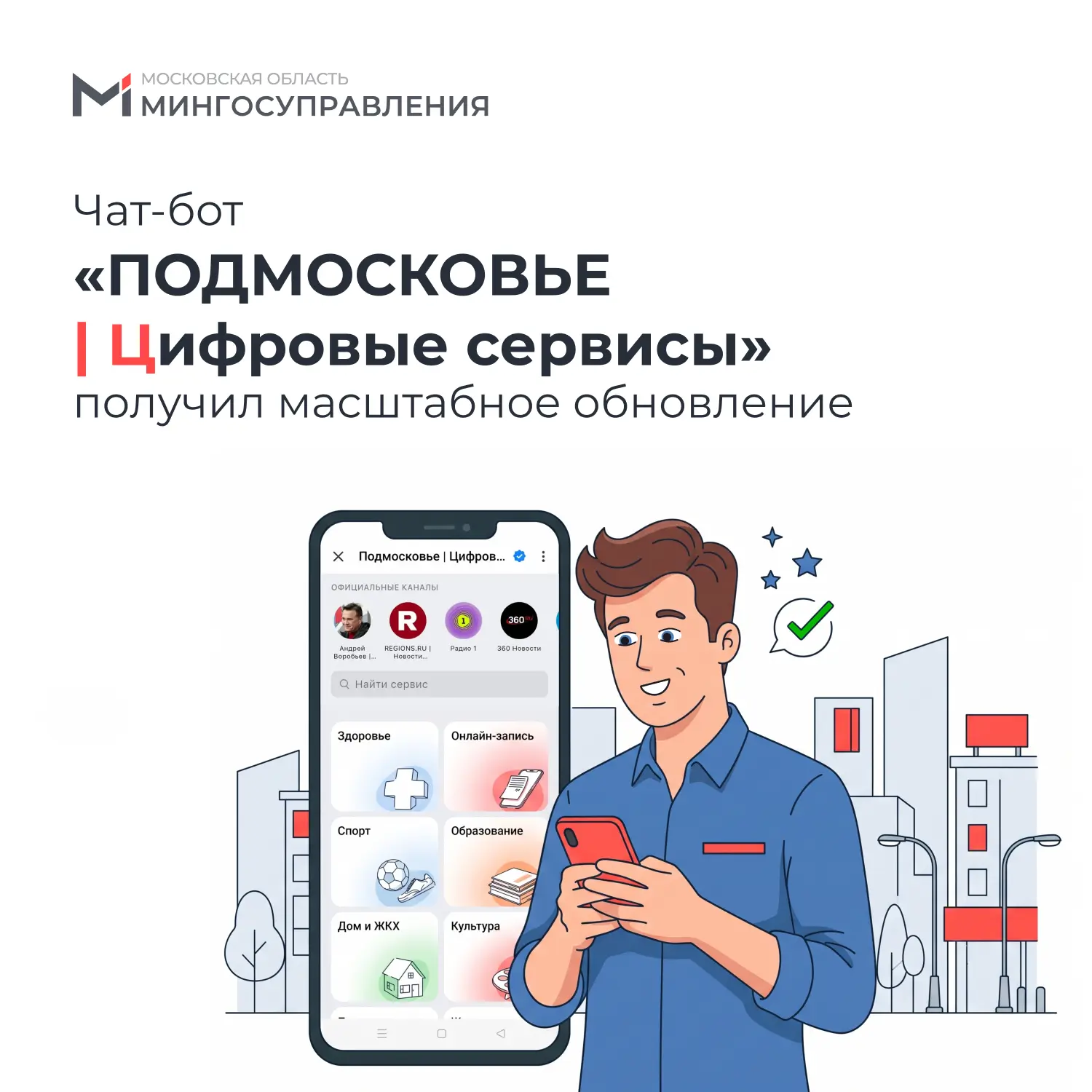 🆕 Новое имя, современный дизайн и 50+ сервисов

Каталог цифровых сервисов Подмосковья в МАКСе смени
