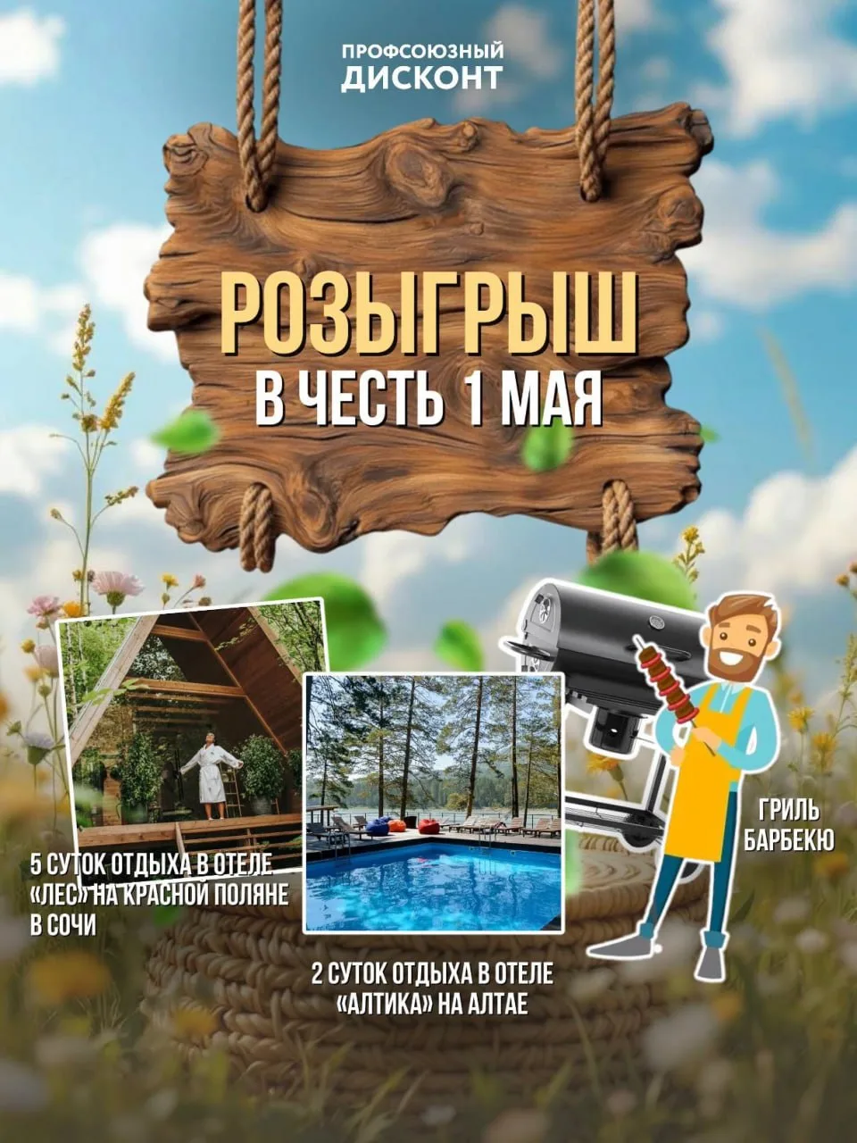 🔥 РОЗЫГРЫШ В ЧЕСТЬ 1 МАЯ — Праздника Весны и Труда!  Майские праздники — время, когда мы, словно про