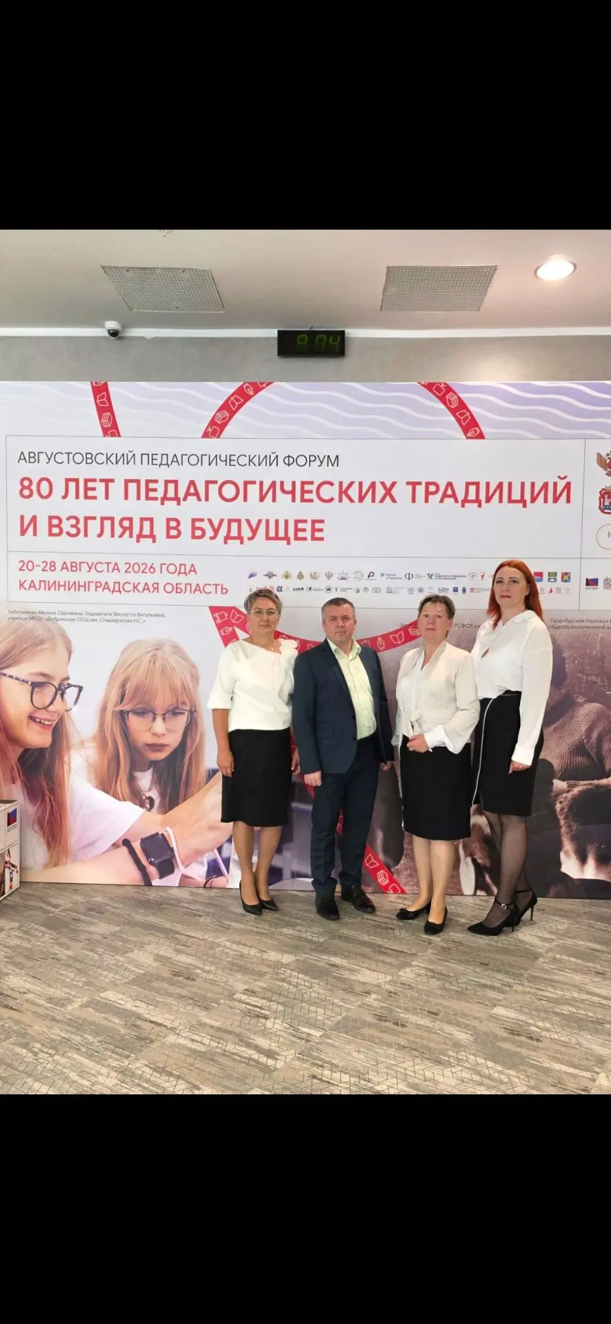 80 лет педагогических традиций и взгляд в будущее