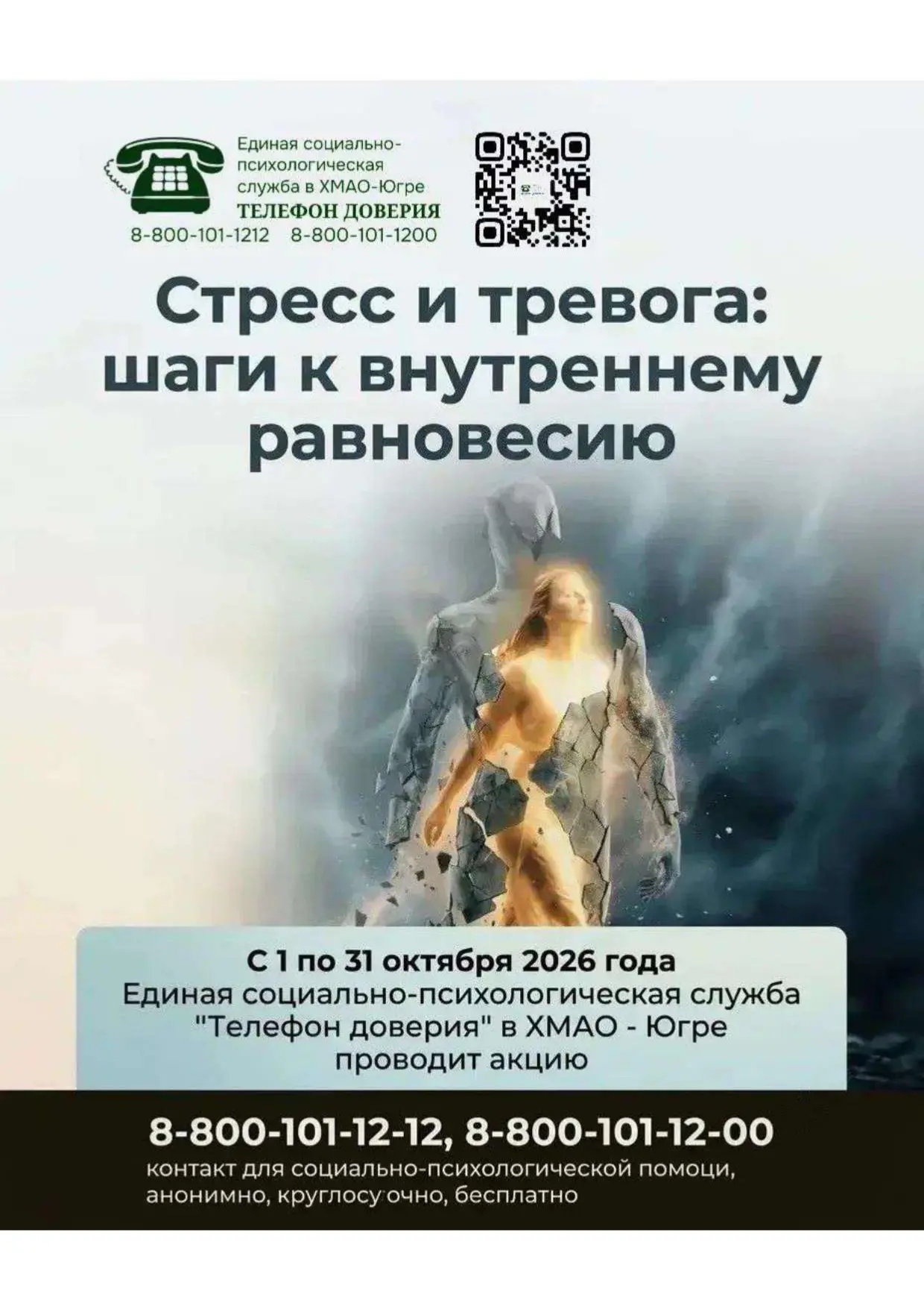С 1 по 31 октября 2026 года
