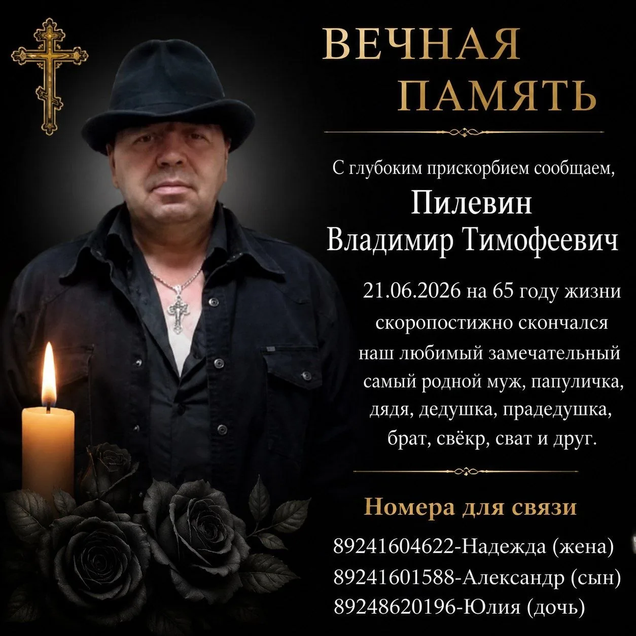 Вечная память 🙏