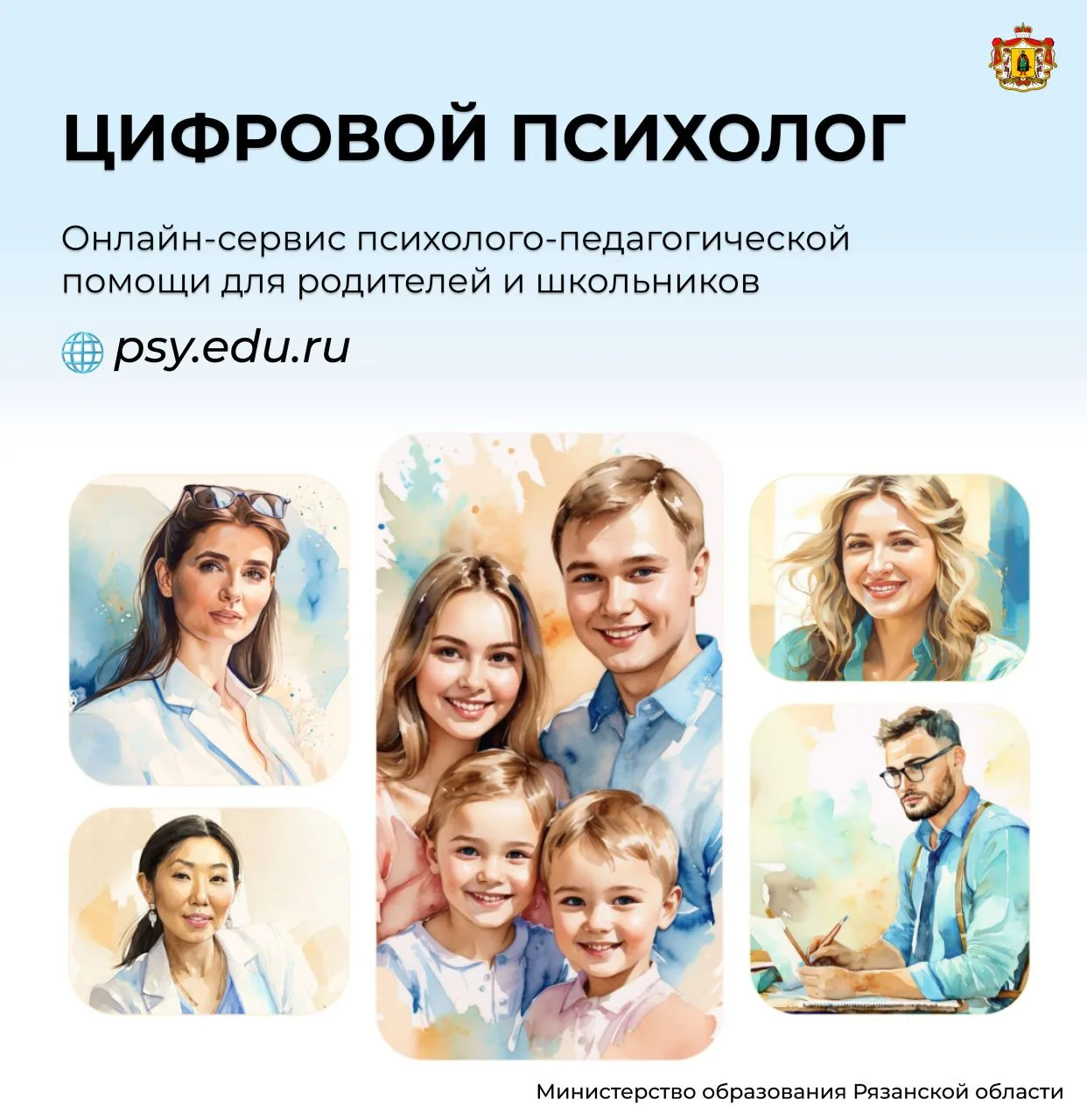 В Рязанской области работает онлайн-сервис «Цифровой психолог»