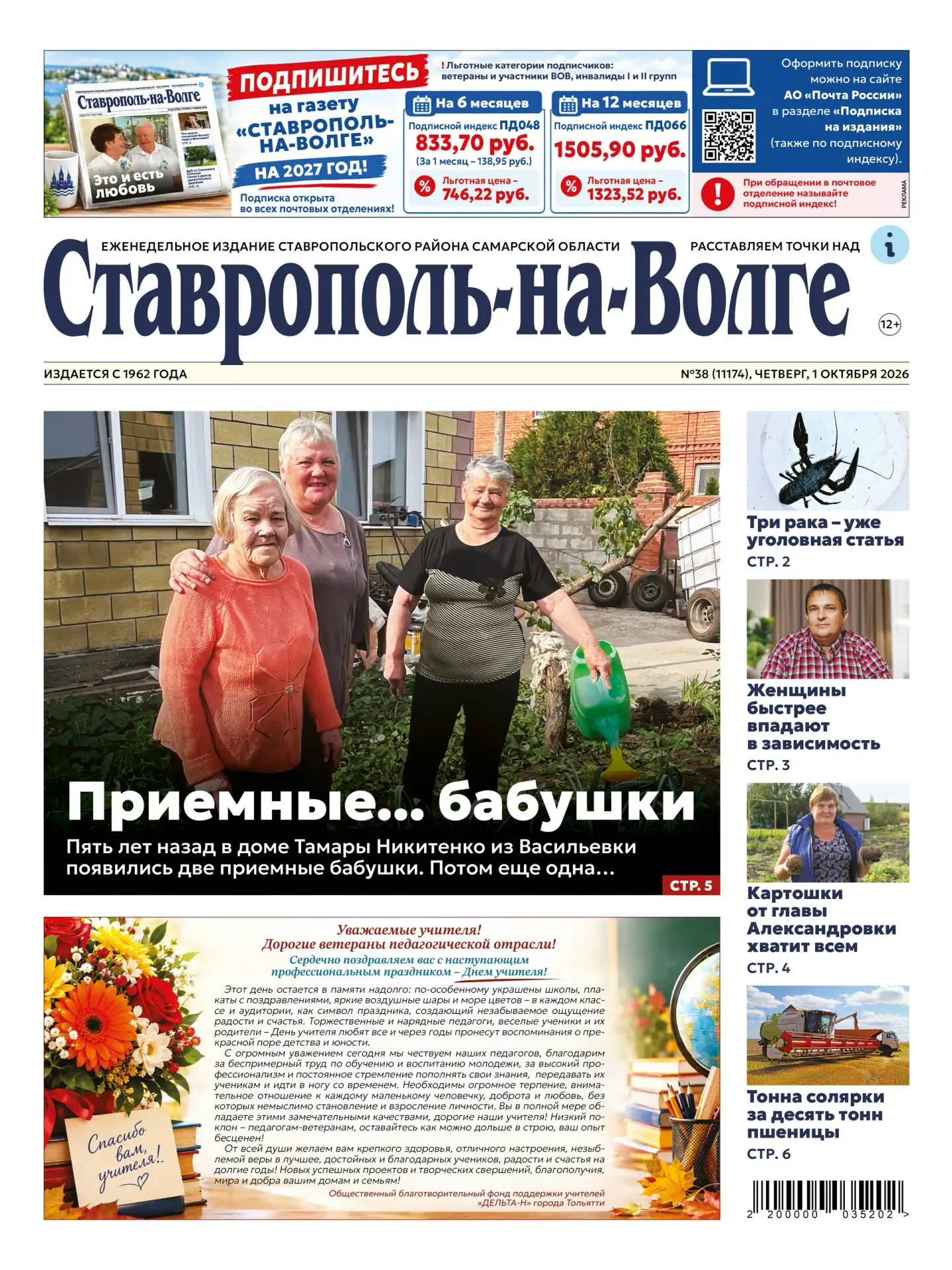 🥳 Сегодня четверг, а значит, вышел свежий номер газеты!
