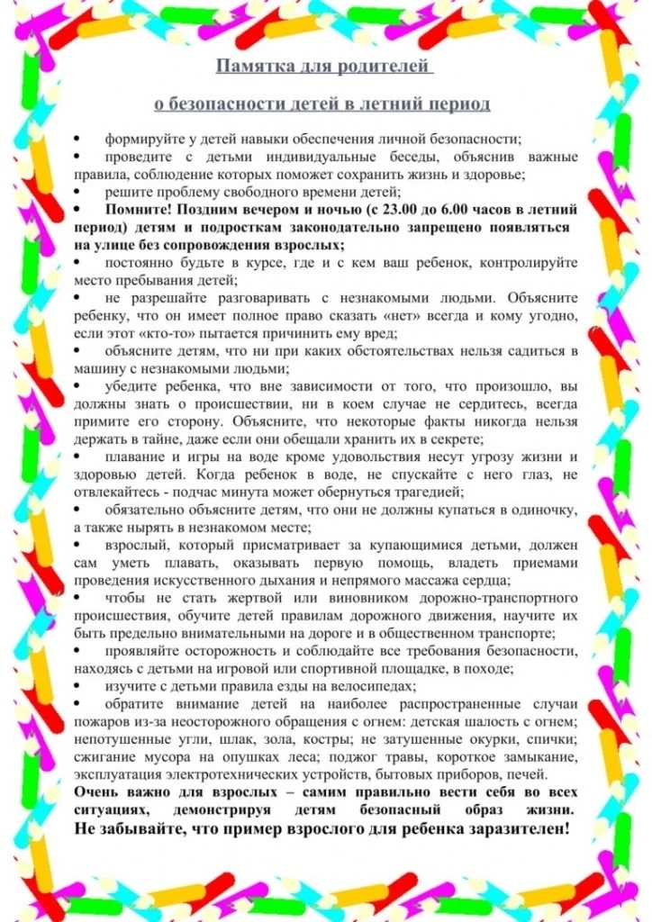 Лето — время каникул, активных игр и прогулок на свежем воздухе. Однако с наступлением тепла возраст