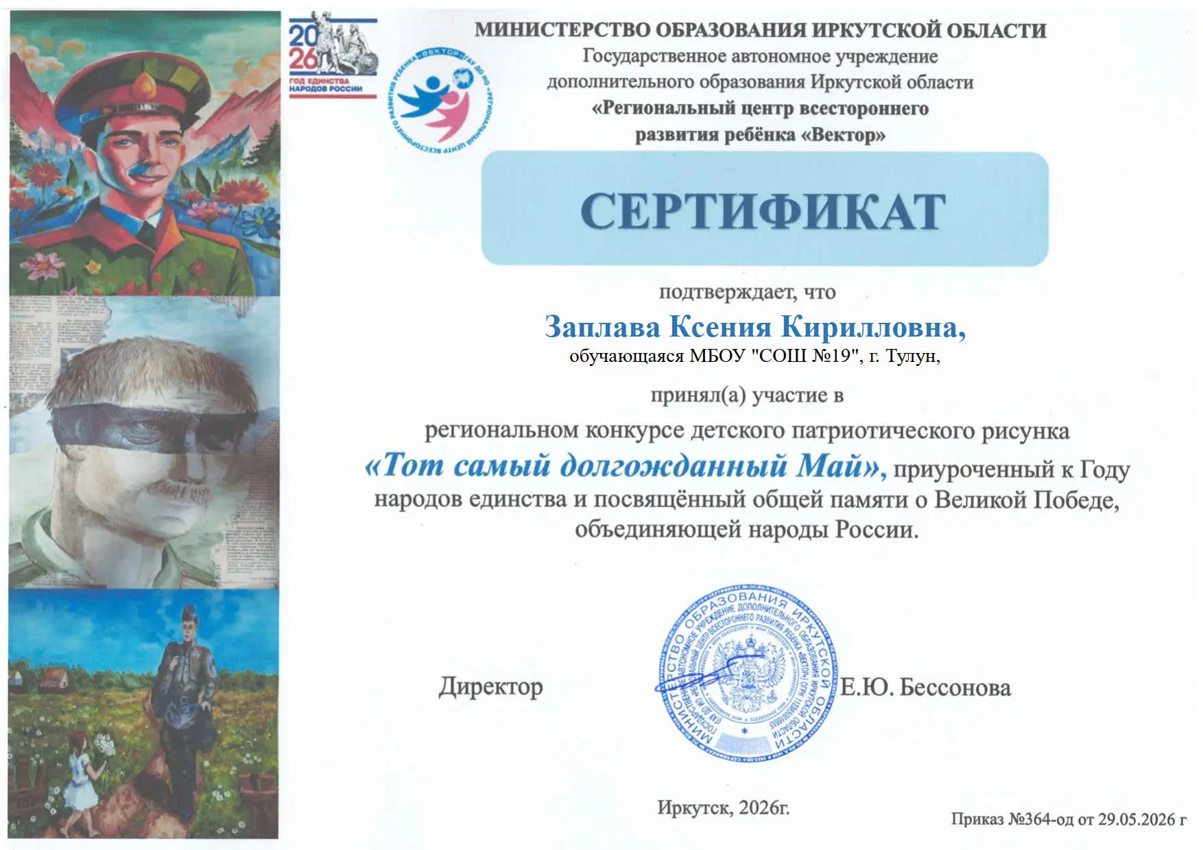 Подведены итоги регионального конкурса детского патриотического рисунка «Тот самый долг...