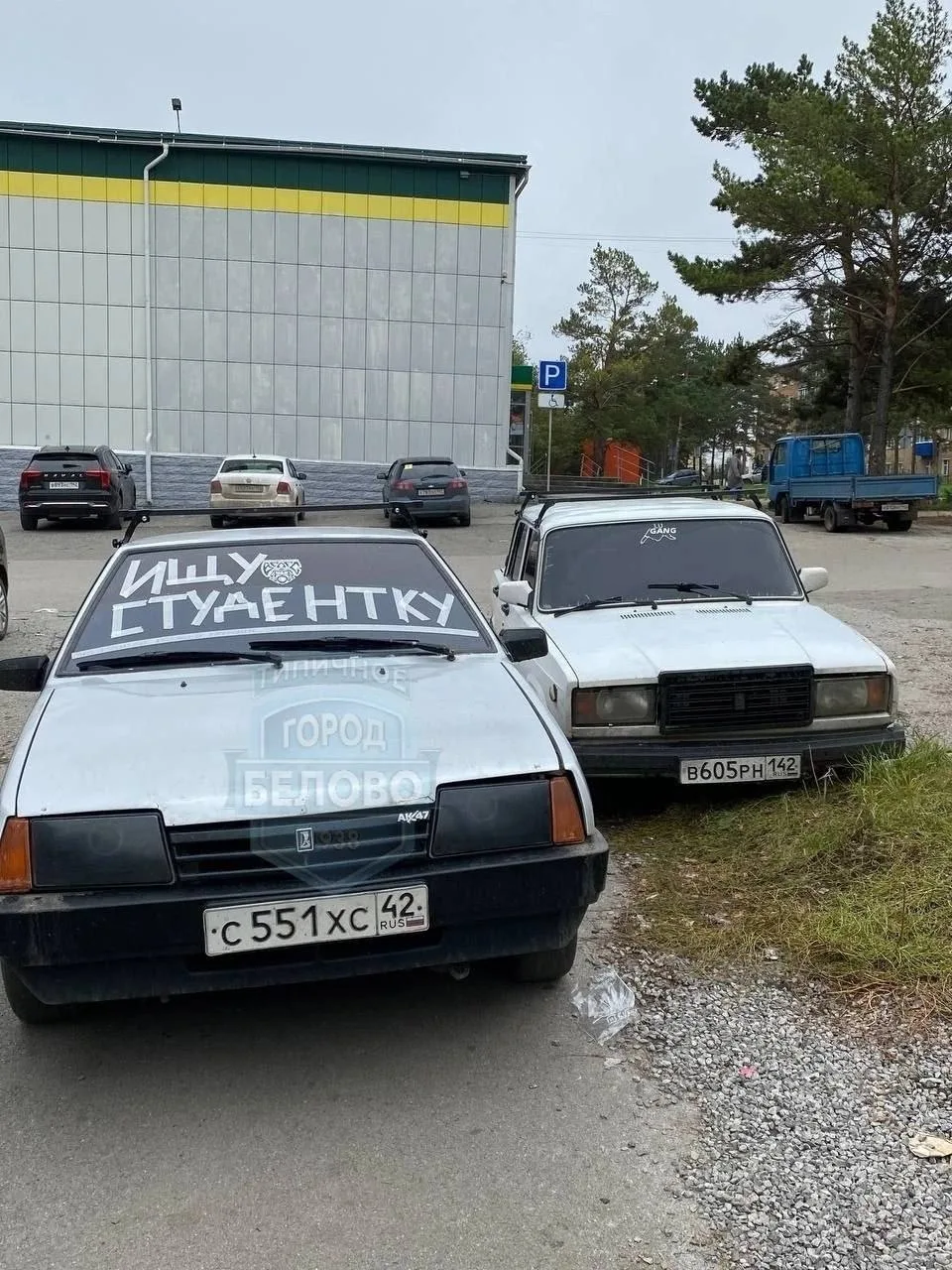 Пишет житель города Белово: