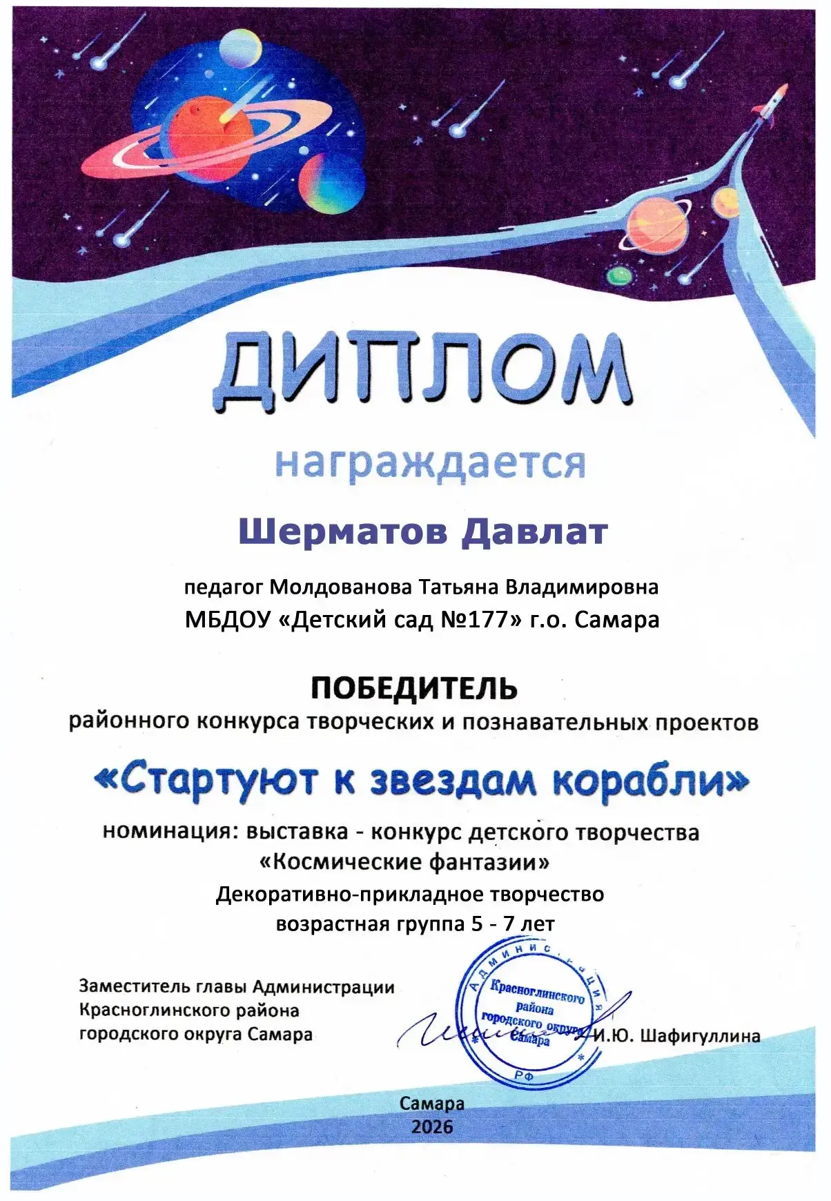 Наш воспитанник Шерматов Давлат  принял участие в районном конкурсе творческих и познавательных прое