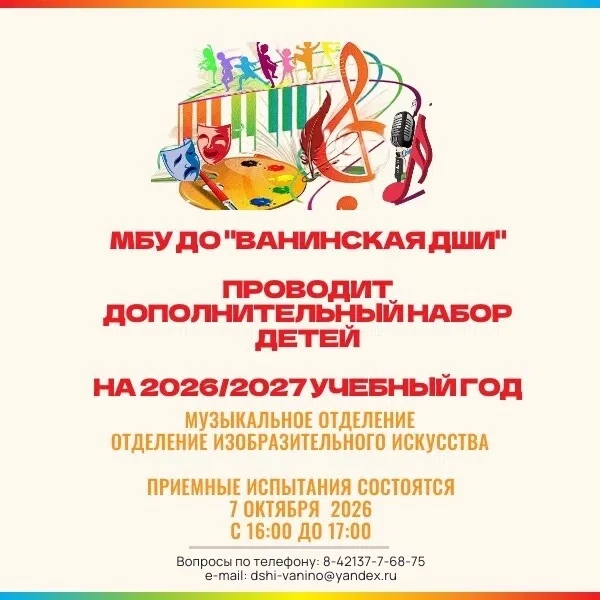 💫 Внимание! Объявлен дополнительный набор!