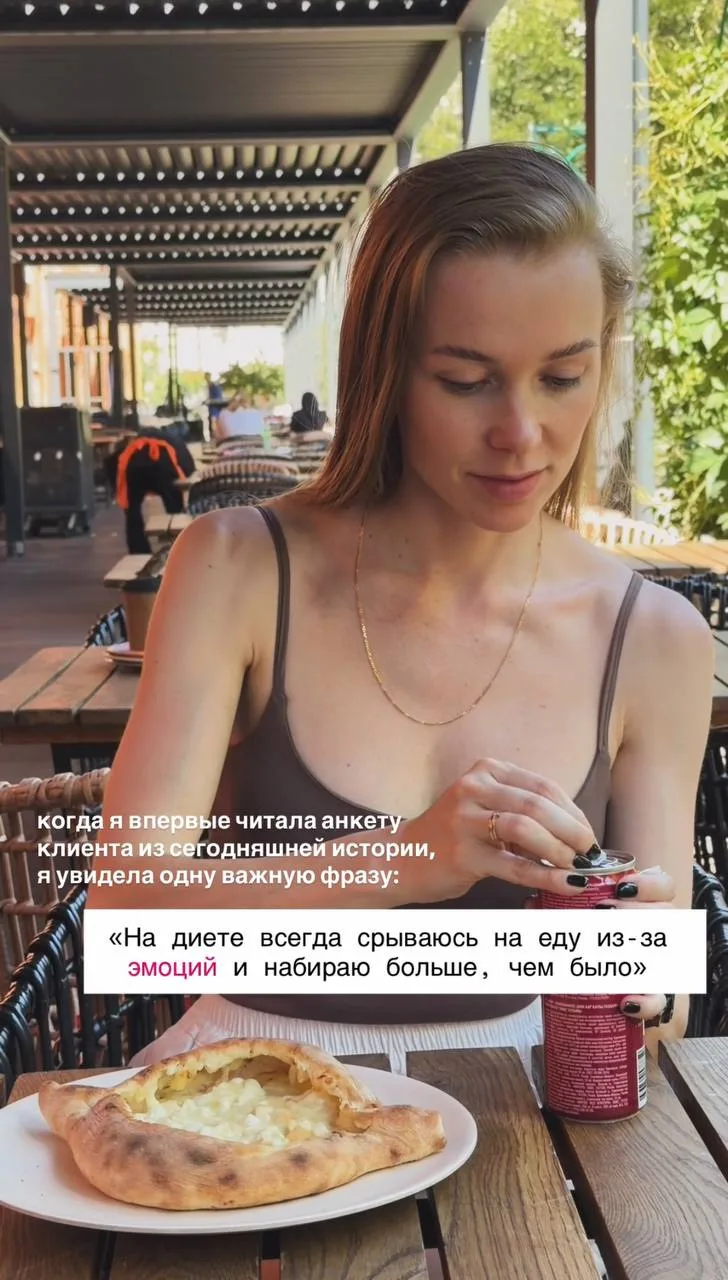 Когда я впервые читала анкету клиента из сегодняшней истории, я увидела одну важную фразу:

«На диет