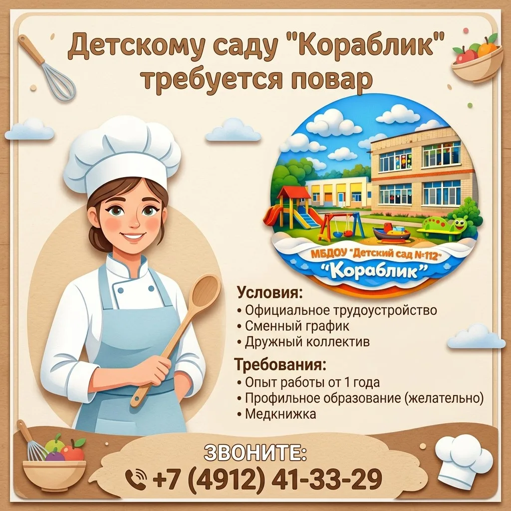📢 ВАКАНСИЯ: ПОВАР В ДЕТСКИЙ САД! 👩‍🍳👨‍🍳