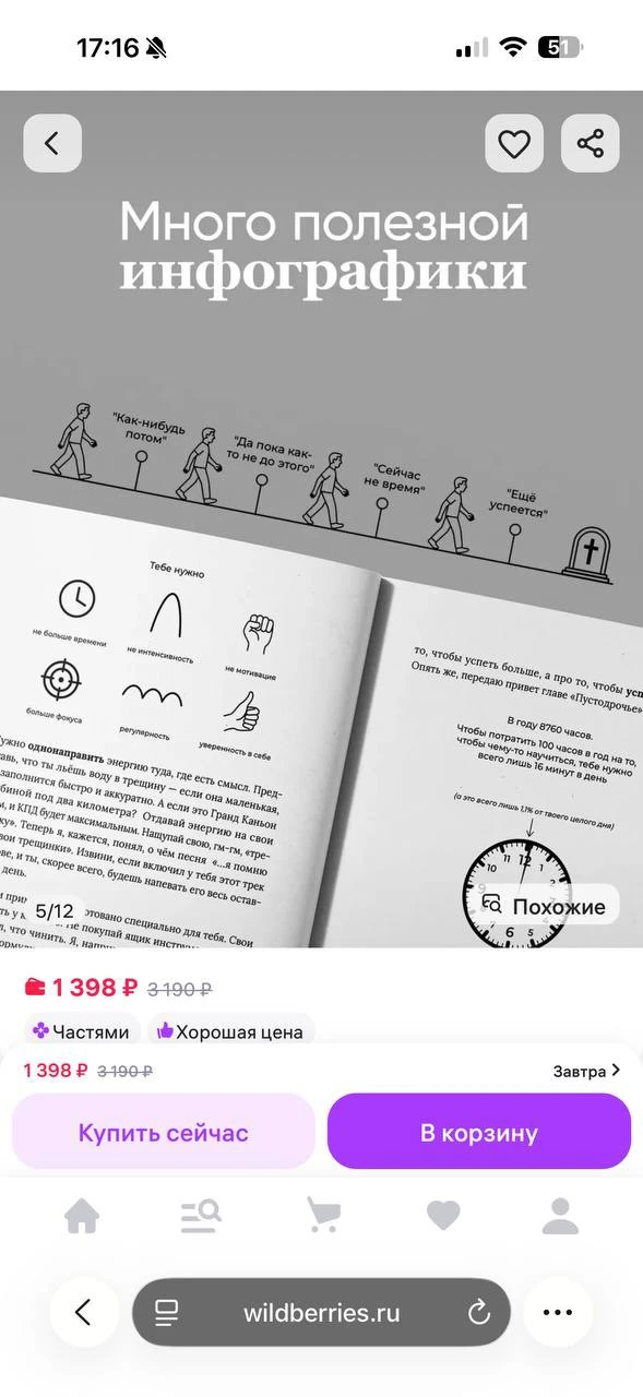 Коллеги, до вылета на яхтинг заказывала на WB книги.