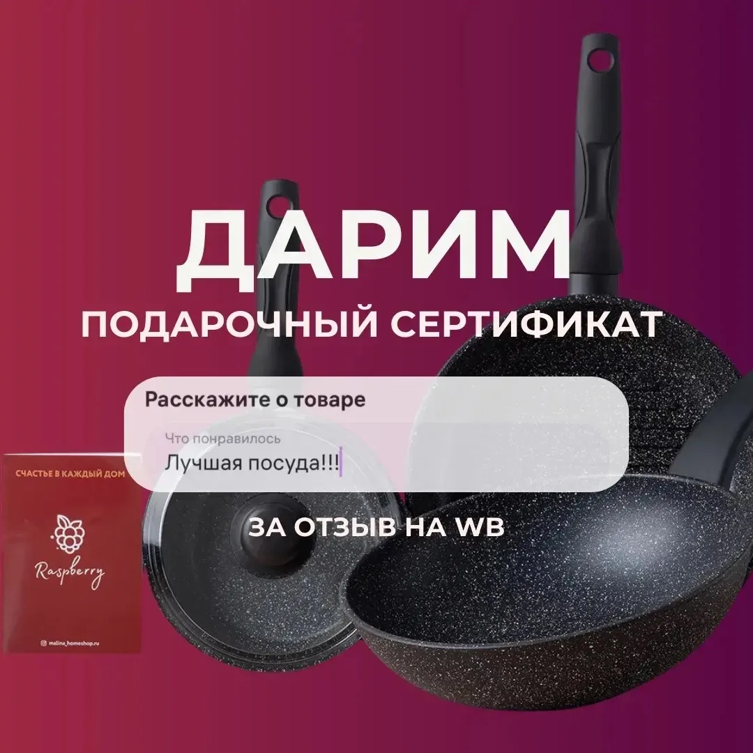 🎁 Напоминаем про наш розыгрыш подарочных карт Wildberries!  Если вы уже покупали нашу посуду и готов