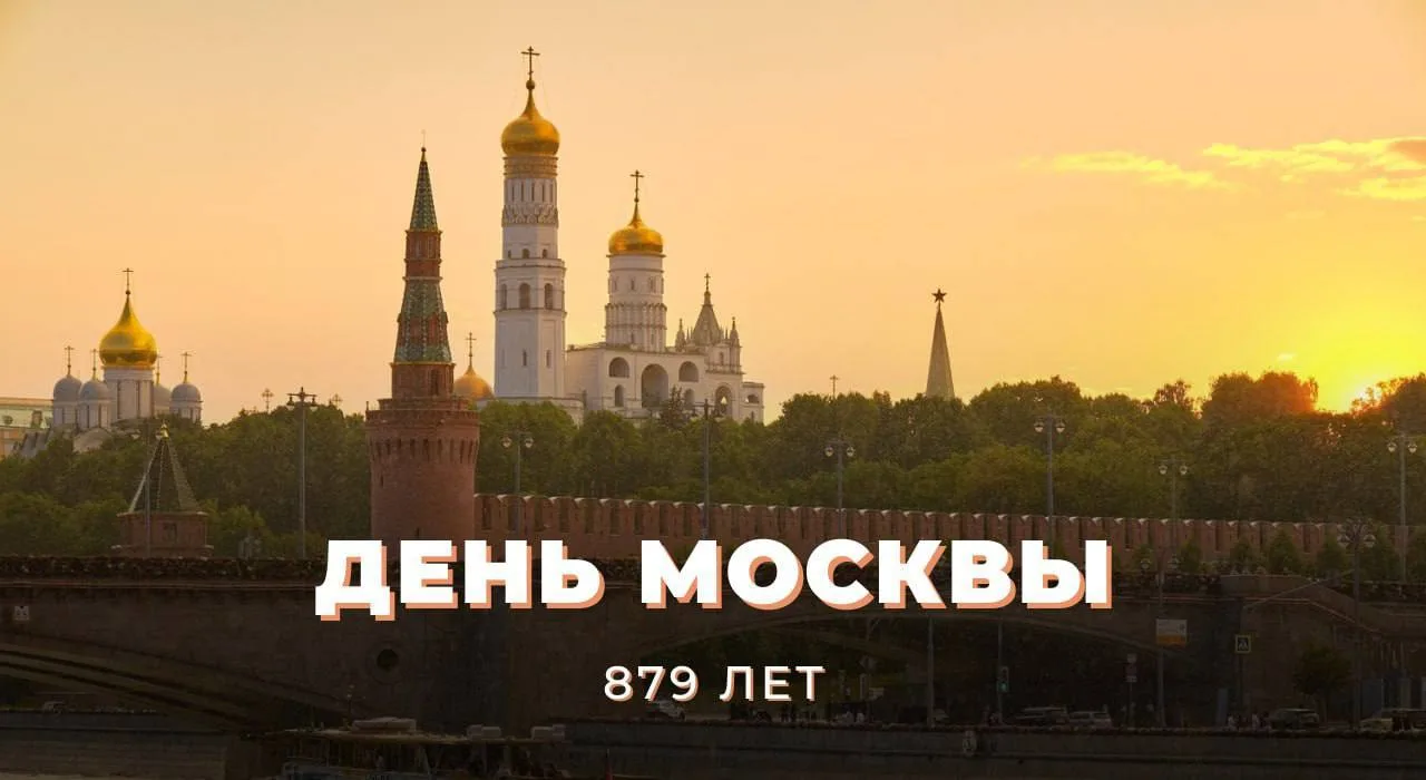 #Москва879