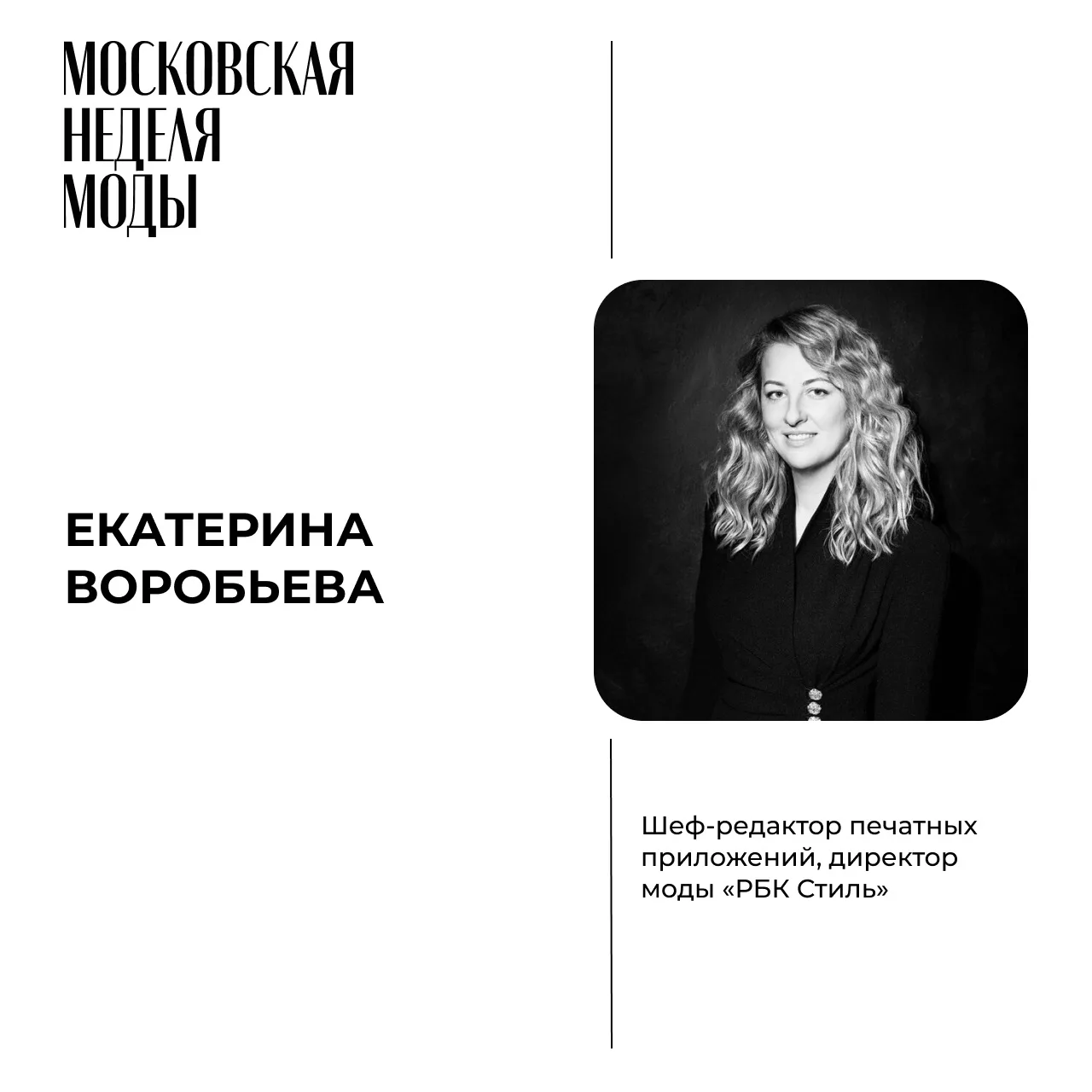 Изображение 8 к публикации «Московская неделя моды»