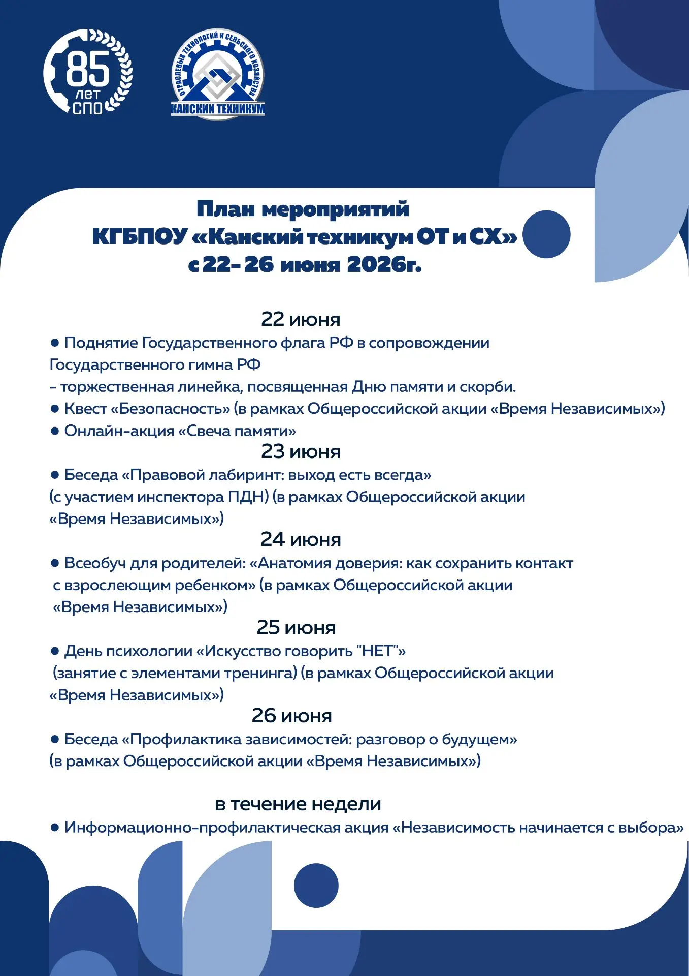 #КанскийтехникумОТиСХ
#СПОобъединяет