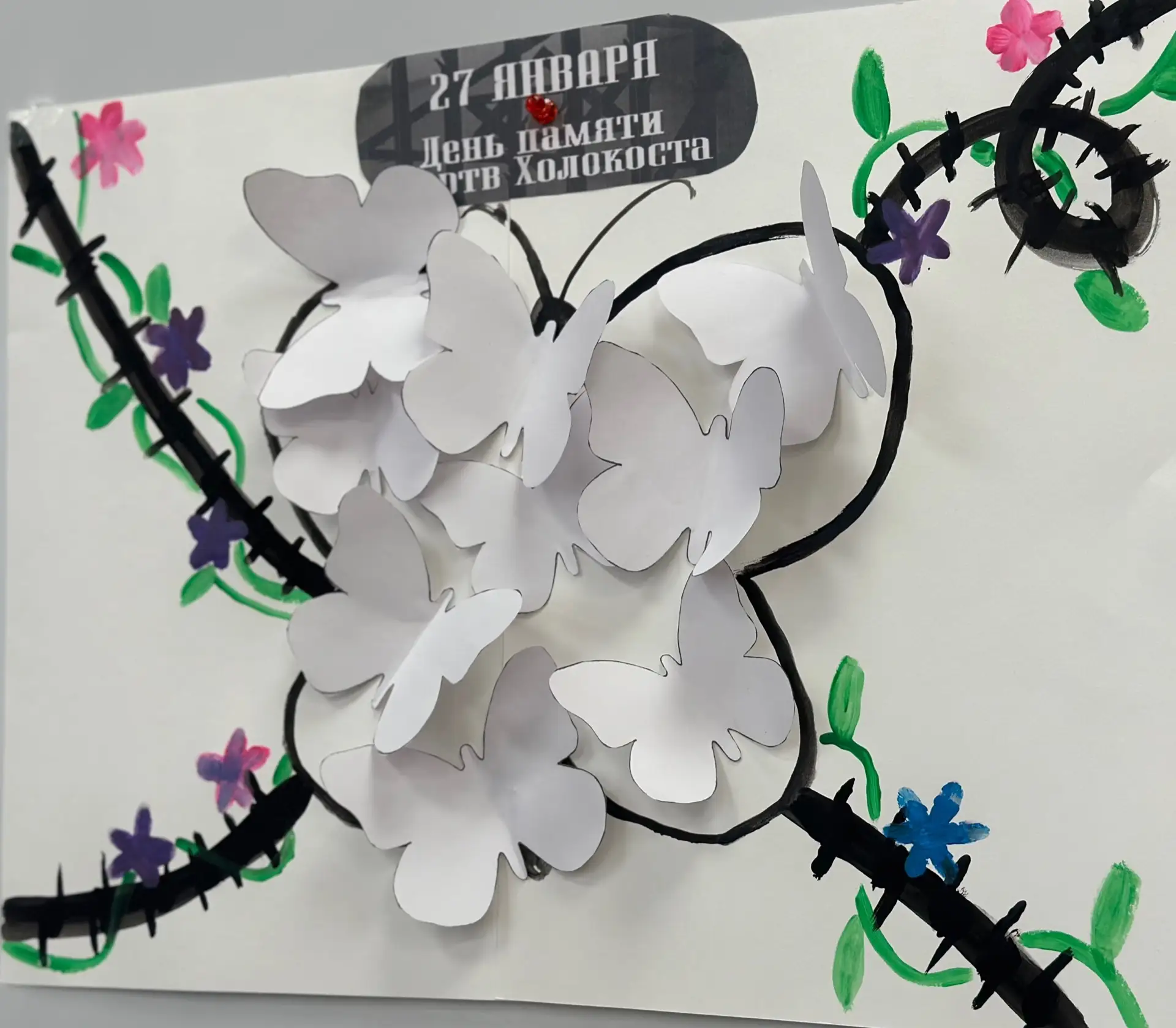 🕯️Памяти жертв Холокоста…