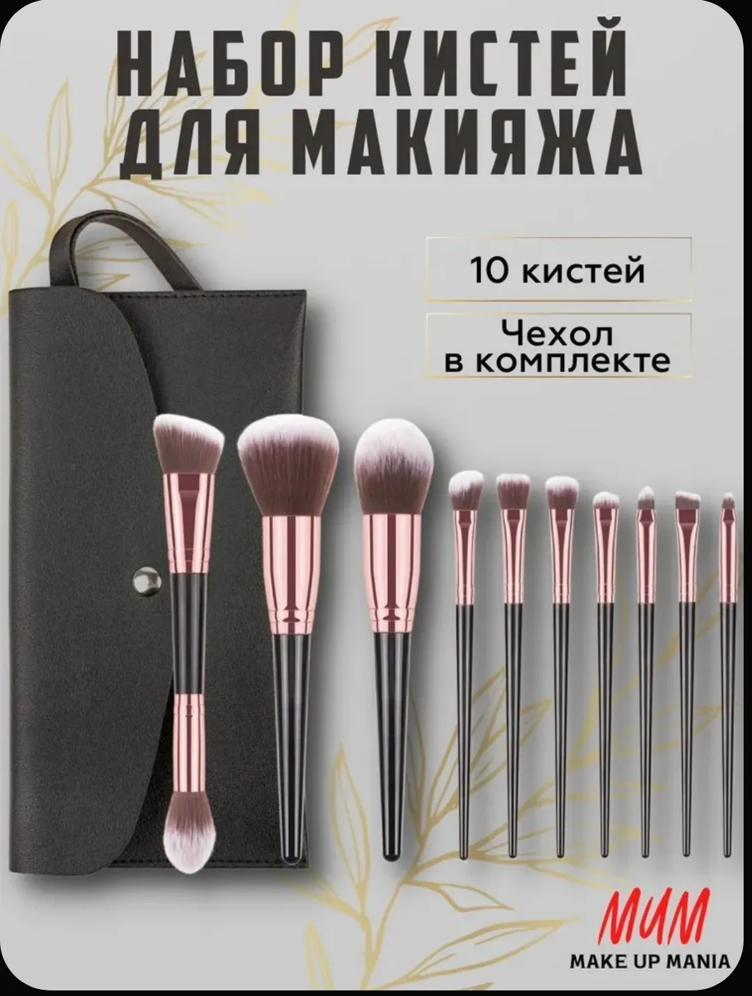 💄 Набор кистей для макияжа, 10 шт.