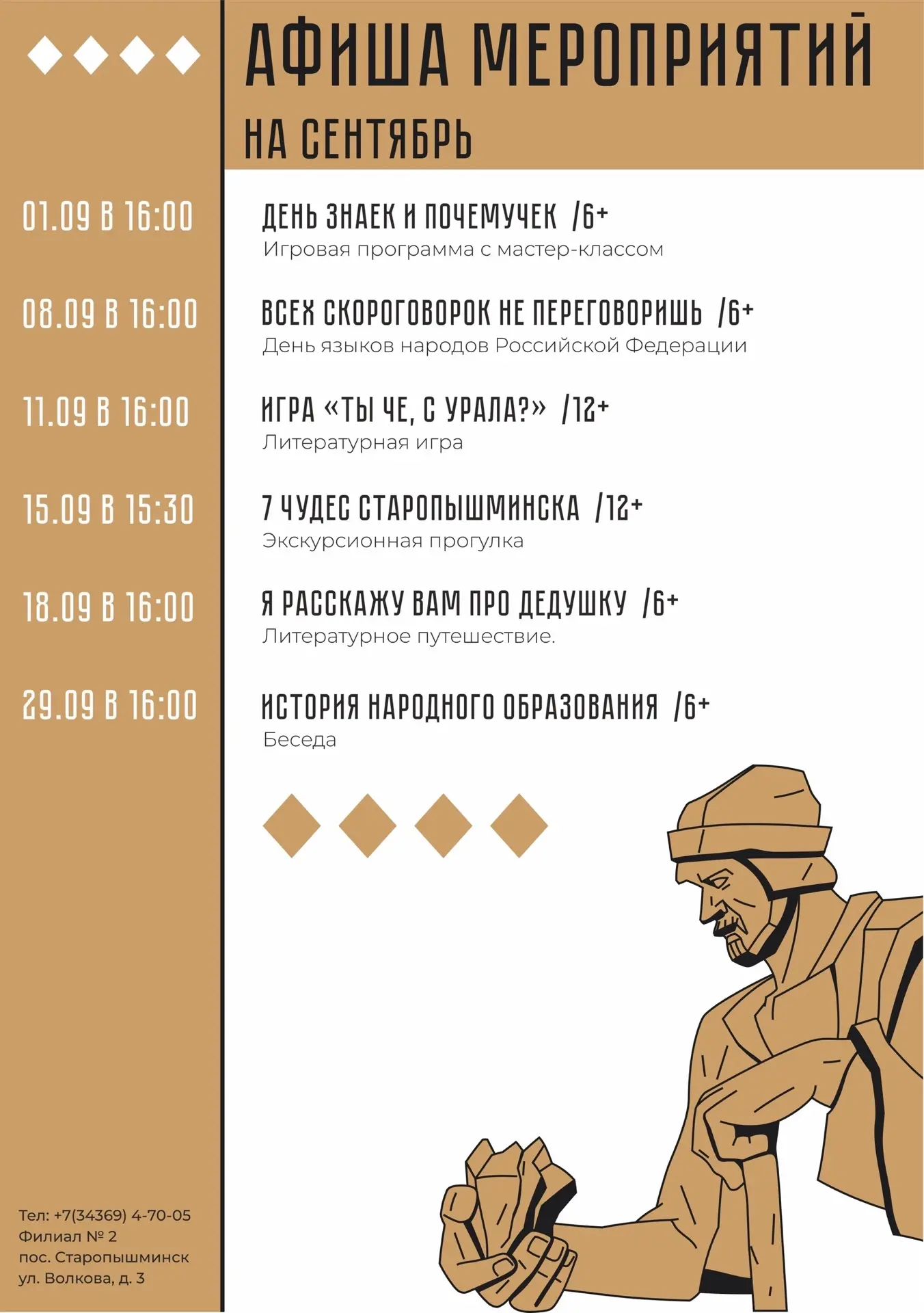 💫 Время, которое останется в сердцах: Сентябрь в Библиотеке пос. Старопышминск!