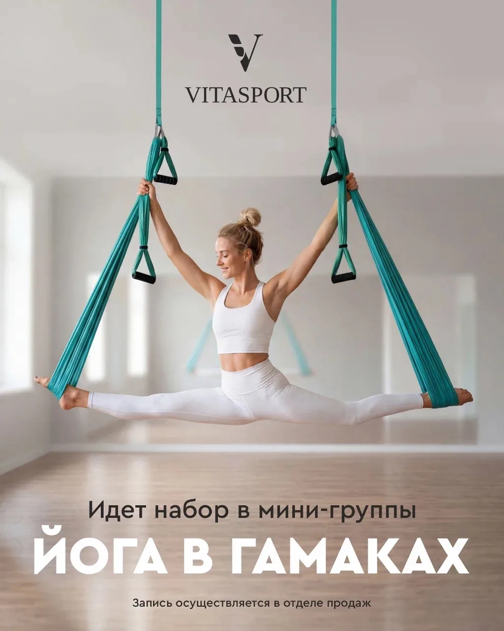 Идет набор в мини-группу Йога в гамаках!