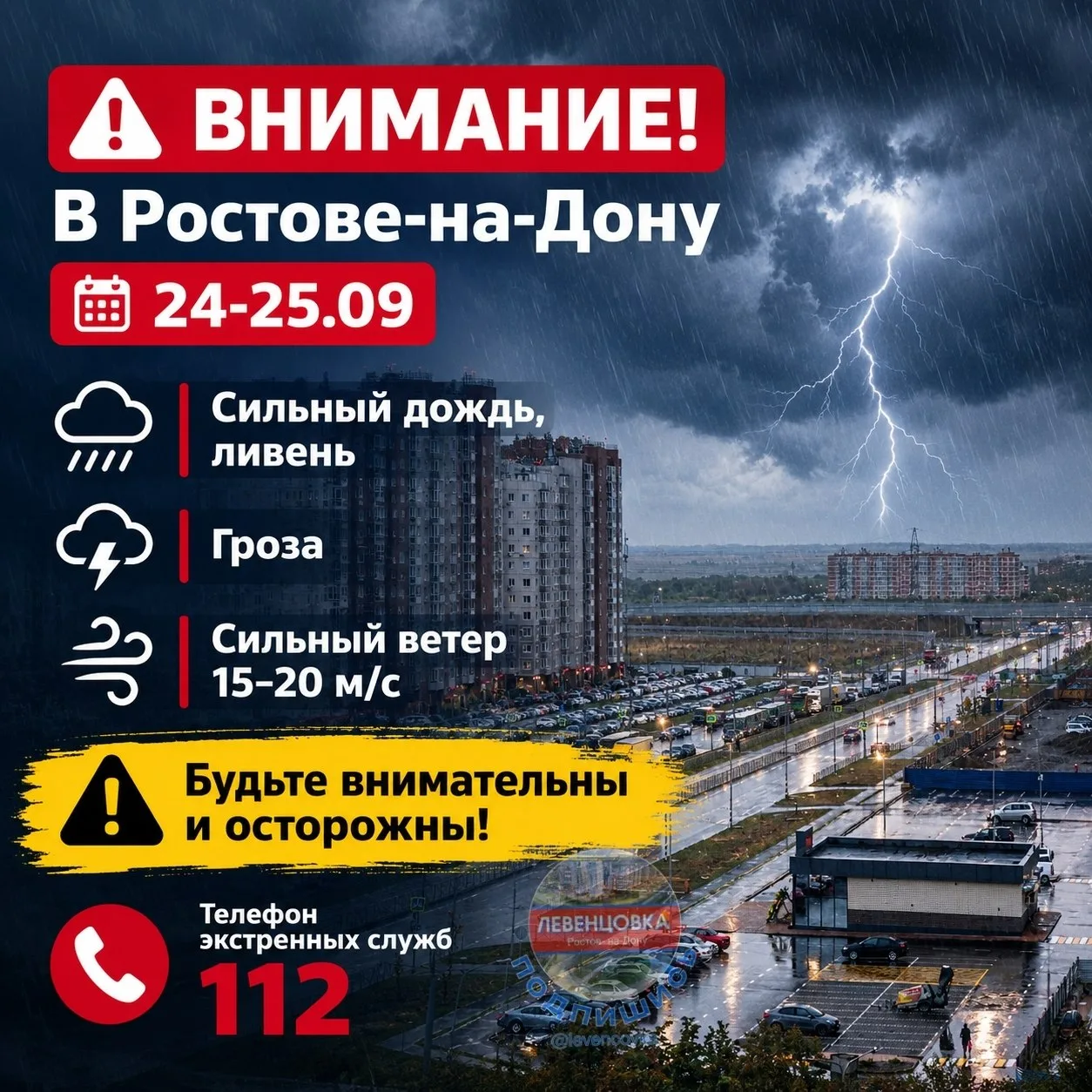 🌧️ Ростов, готовимся к непогоде!
