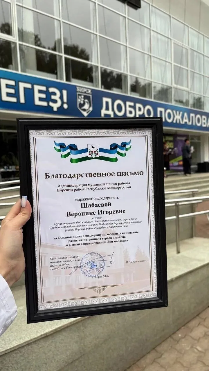 ❤️🥰🔥В день молодёжи — 2026 Шабаева Вероника, выпускница 9б класса нашей школы, была у...