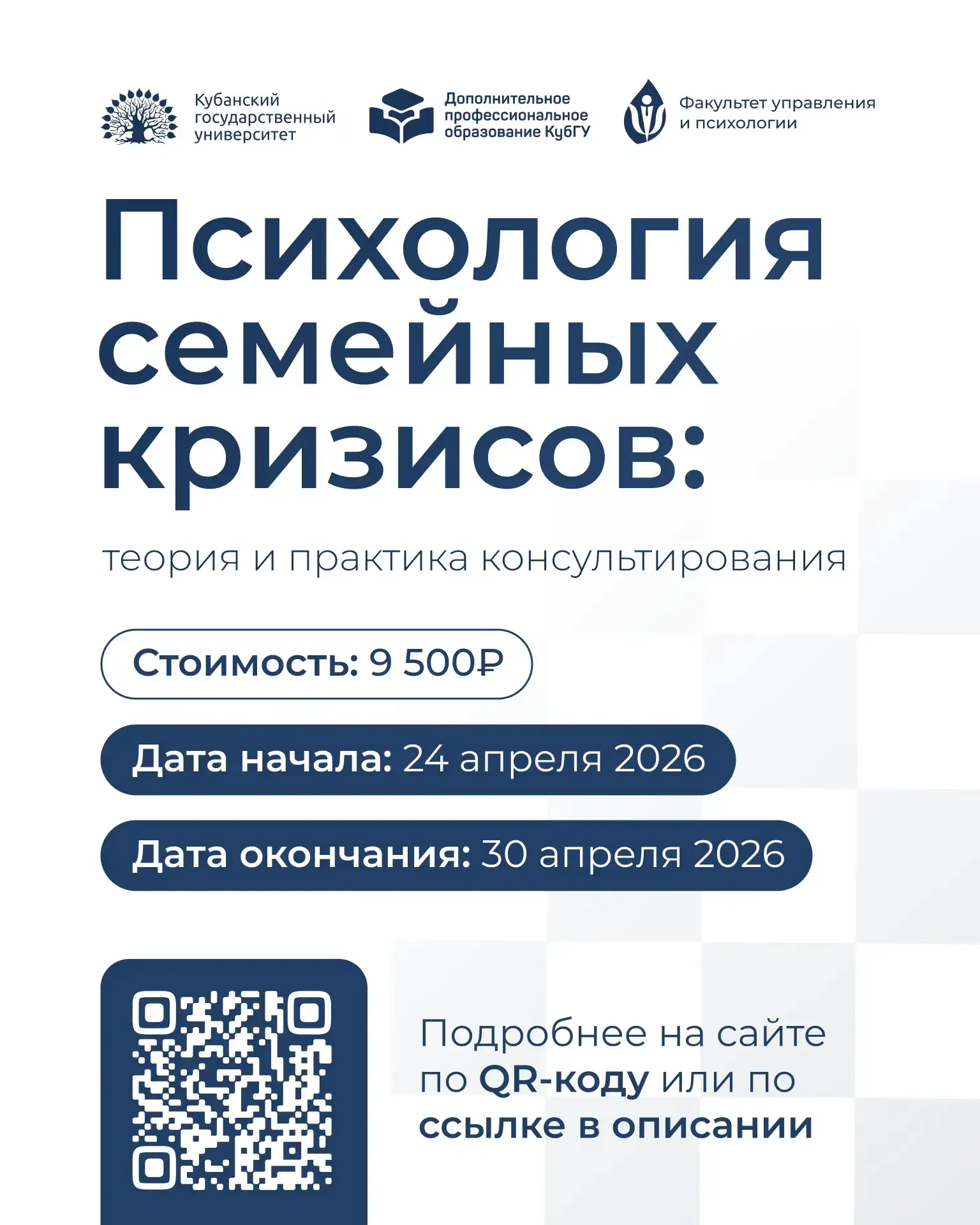 🔊Уникальный курс повышения квалификации от факультета управления и психологии КубГУ! П...