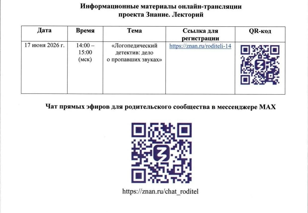 17 июня 2026 г. в 14:00 (мск) в целях просвещения родителей (законных представителей) детей дошкольн