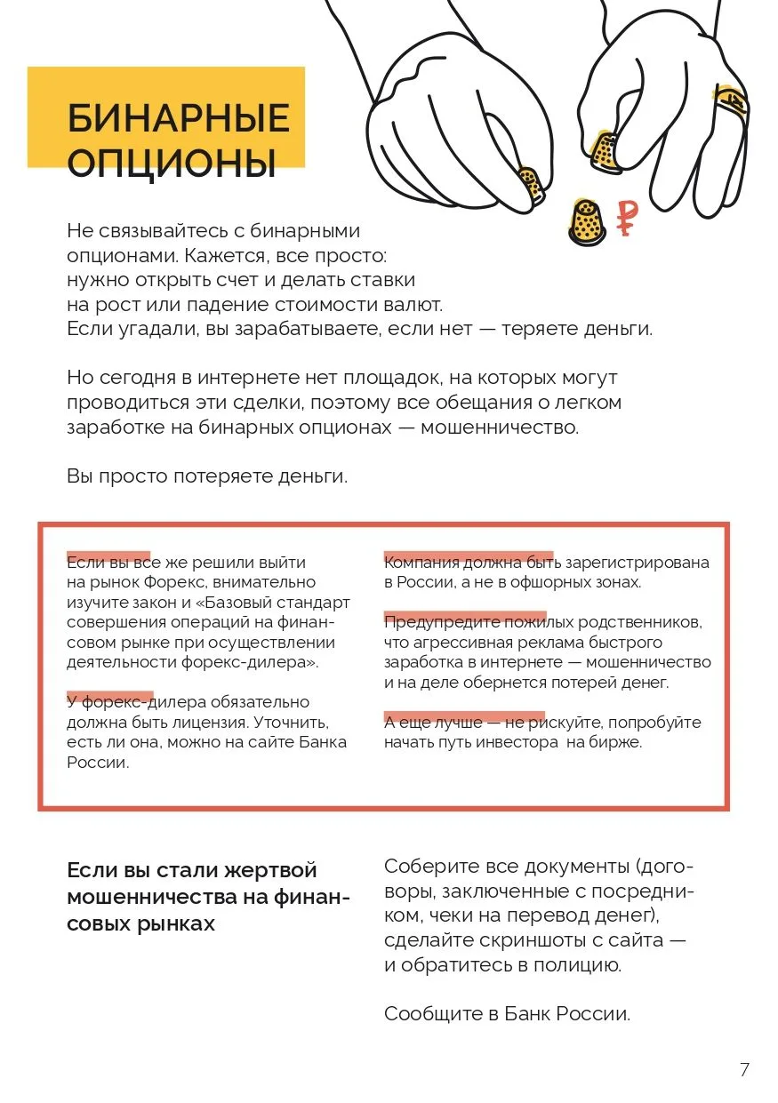 🔒 В целях защиты учащихся и их семей от незаконных финансовых операций и мошенничества, Министерство