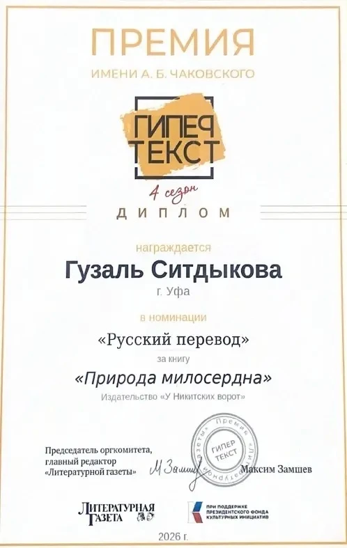 Ҡәләмдәштәребеҙ Бөтә Рәсәй конкурсында еңеү яуланы!