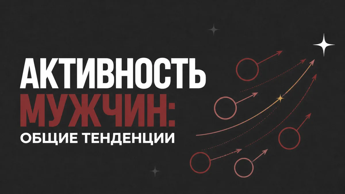 Что мужчины будут вытворять в сентябре?