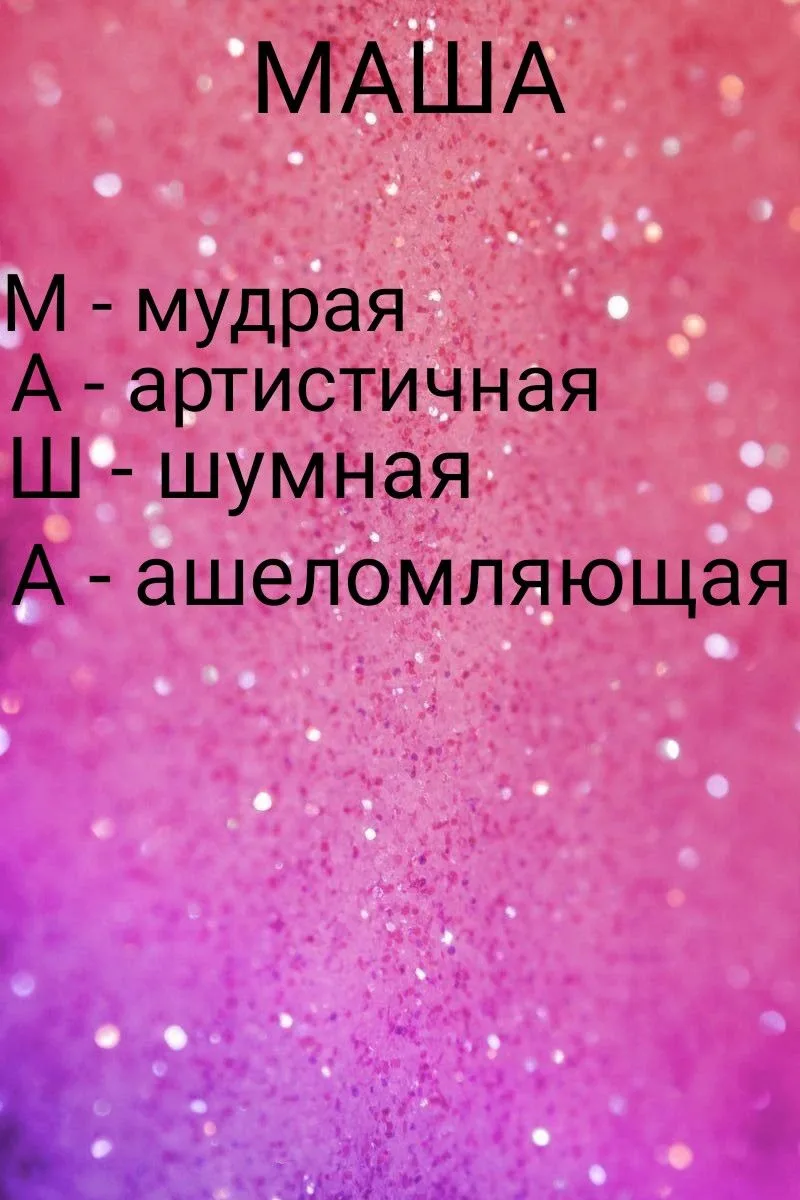 Прикольные авы с именами 🩷