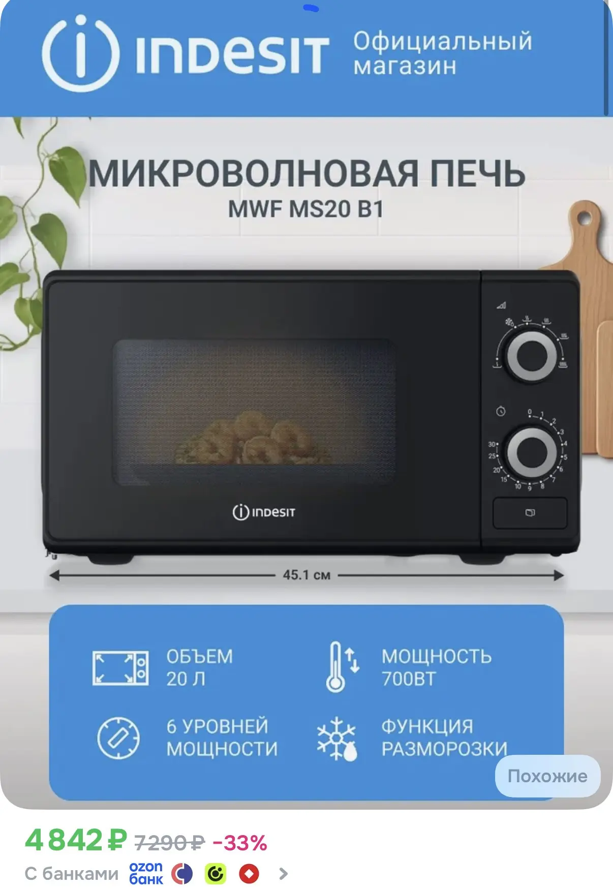 ☑️ Микроволновая печь
