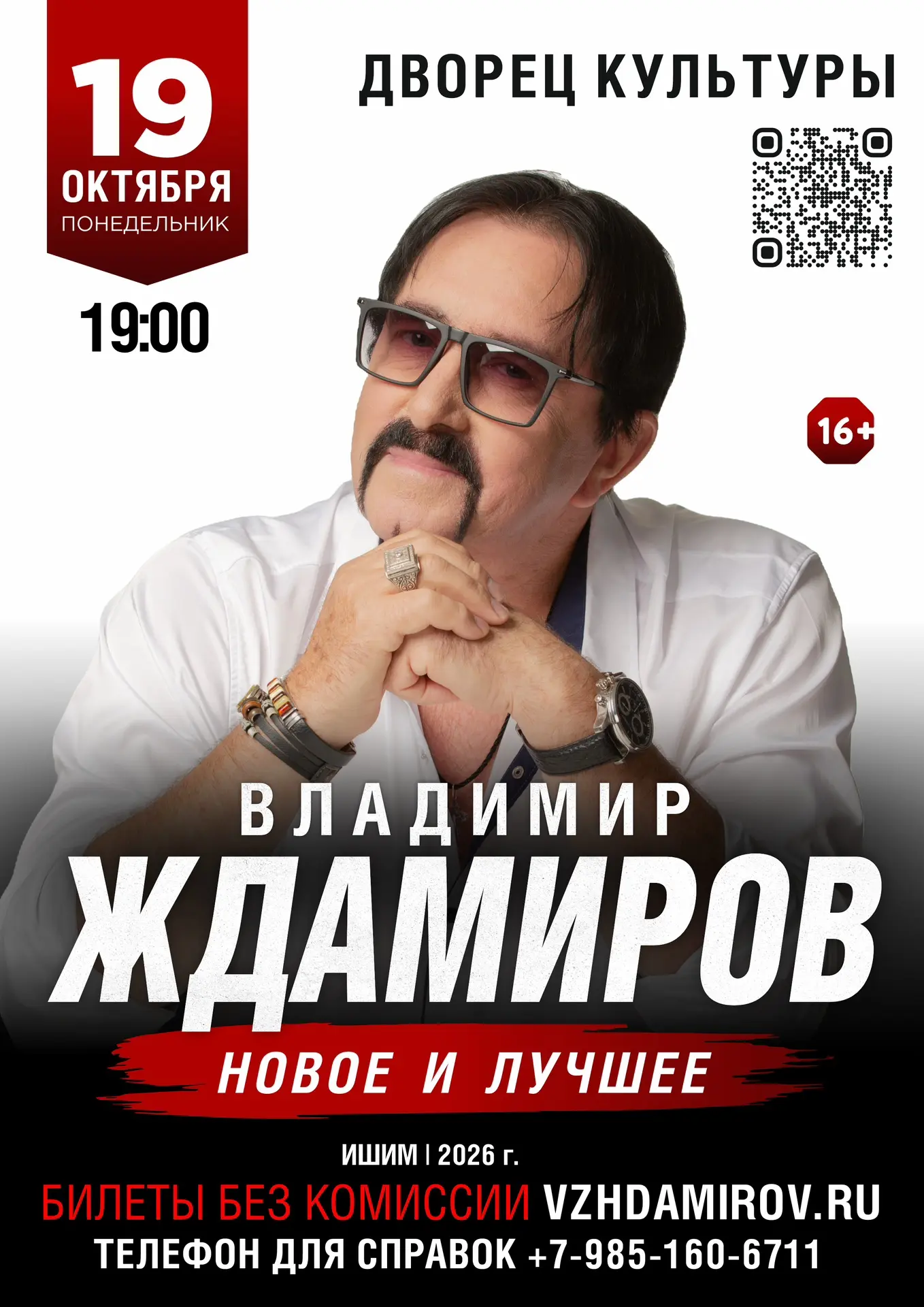 Владимир Ждамиров «Новое и лучшее»