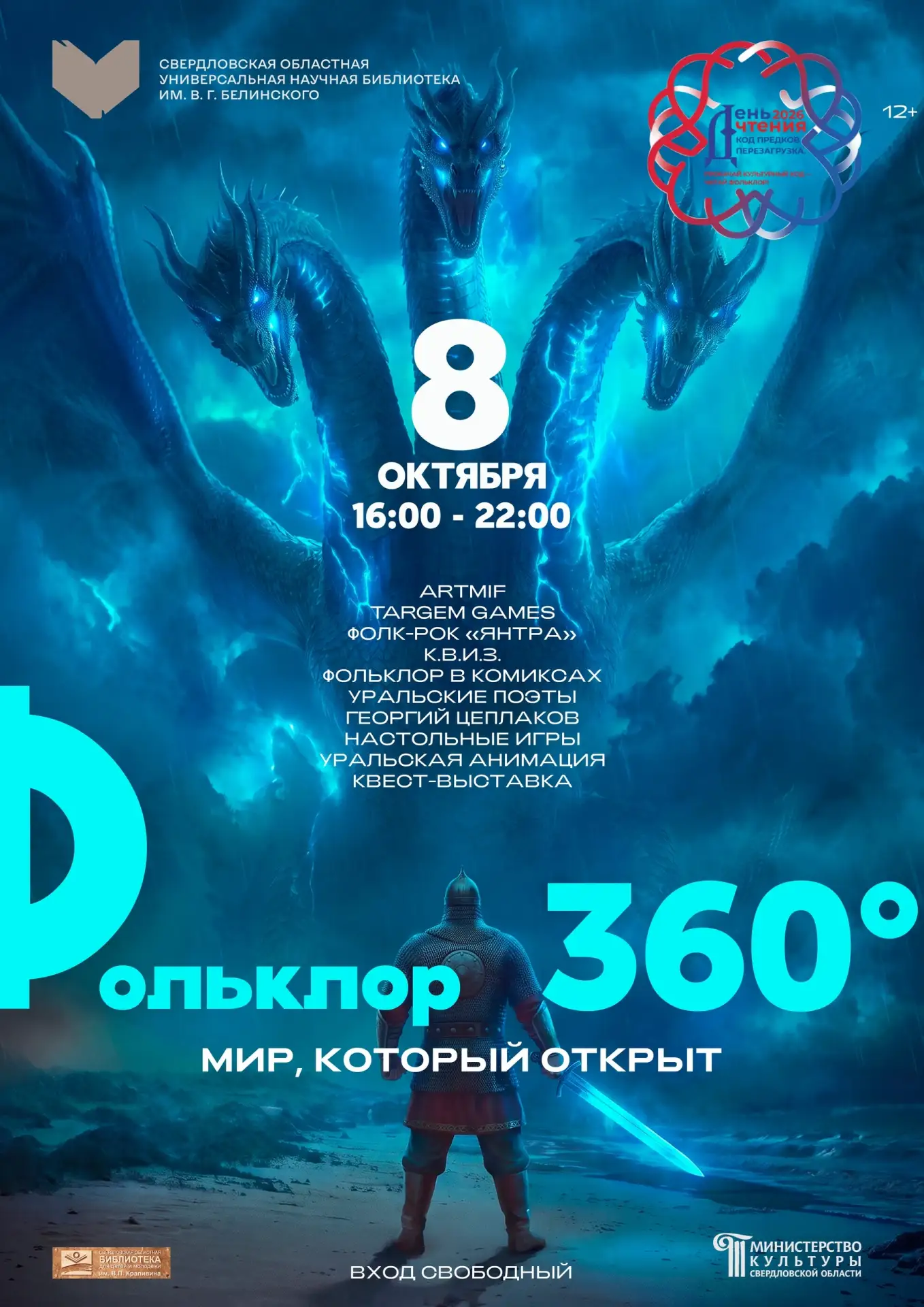В Белинке пройдёт фестиваль славянского и уральского фольклора
