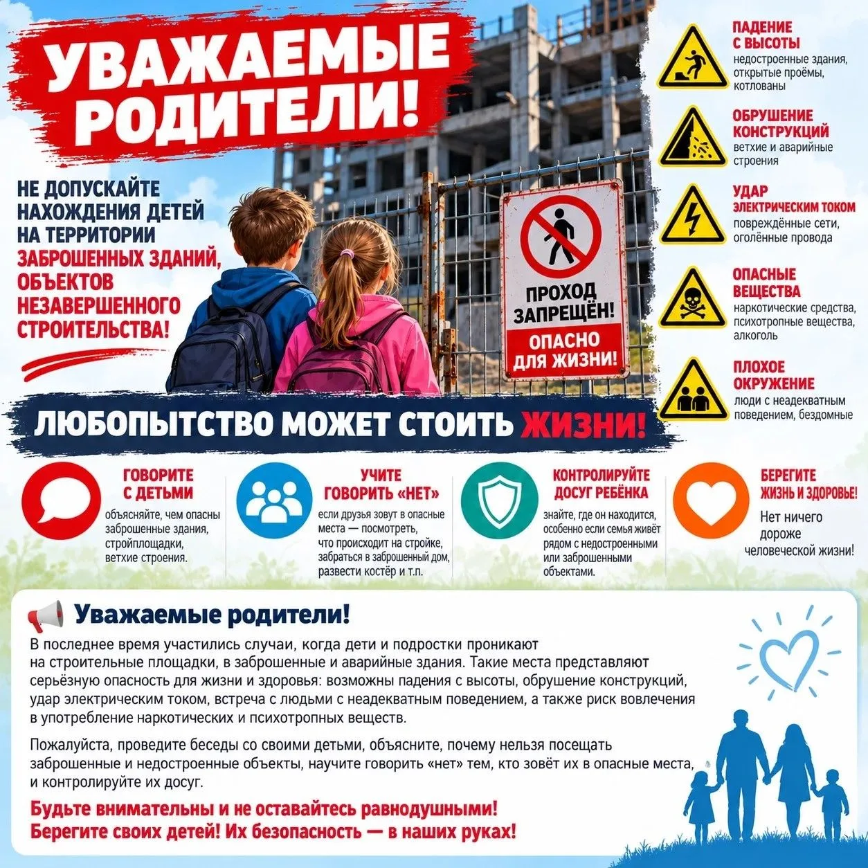 Внимание: заброшенные здания — зона повышенной опасности!