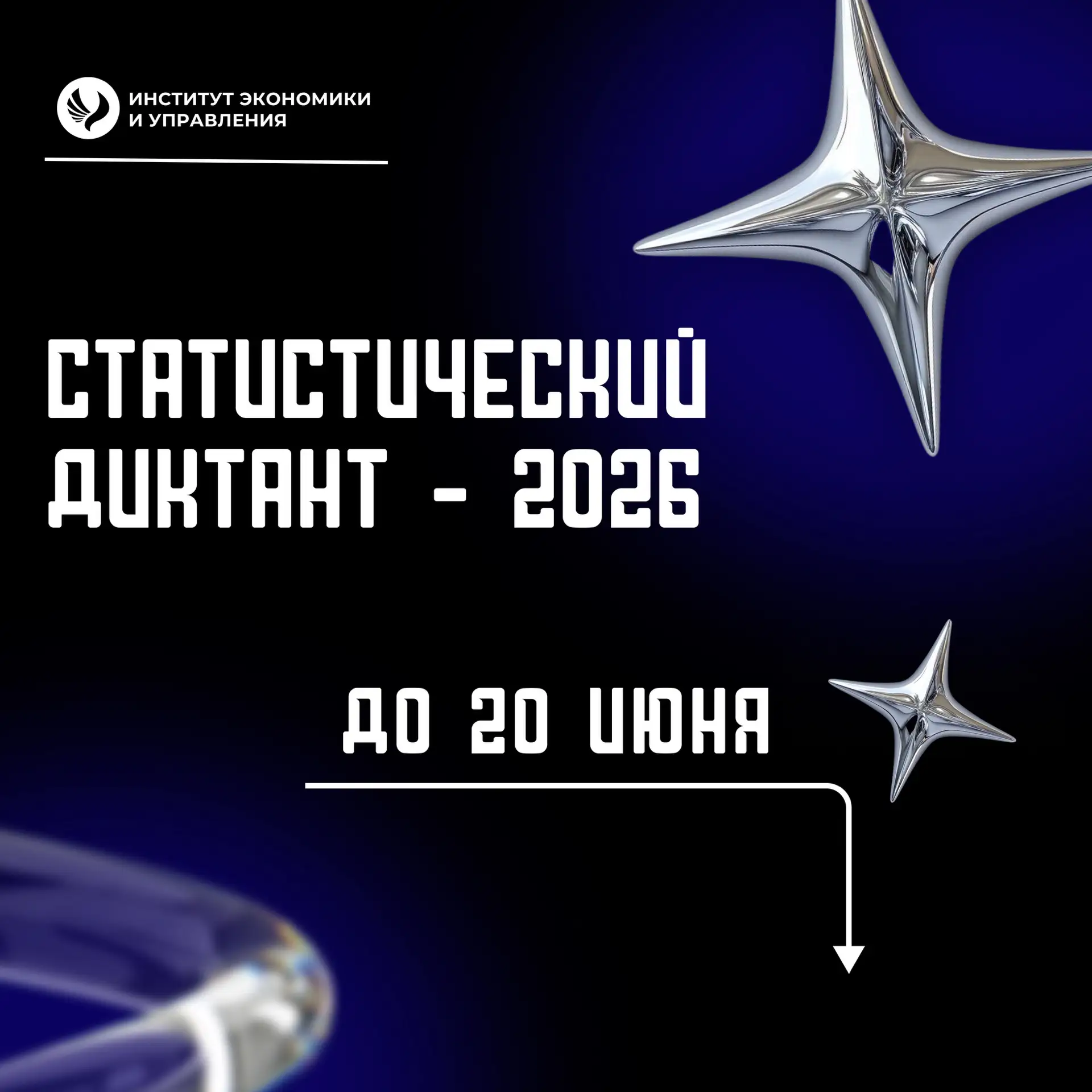 СТАТИСТИЧЕСКИЙ ДИКТАНТ — 2026

Приглашаем преподавателей и студентов принять активное участие в совм