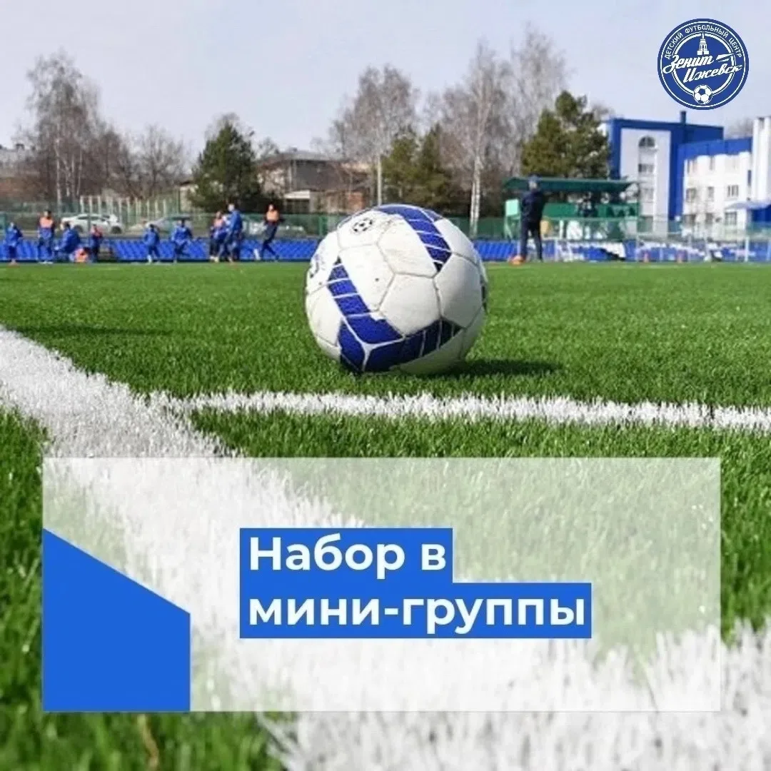 ⚽Набор в мини-группы на дополнительные тренировки по футболу!