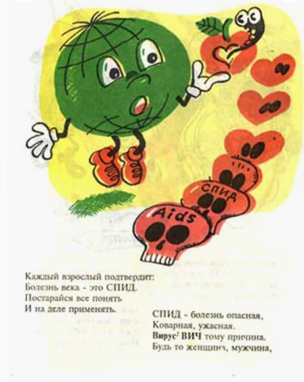 Забавная книга о ВИЧ/СПИДе позднего советского периода.  Если интересно продолжение, могу выложить з