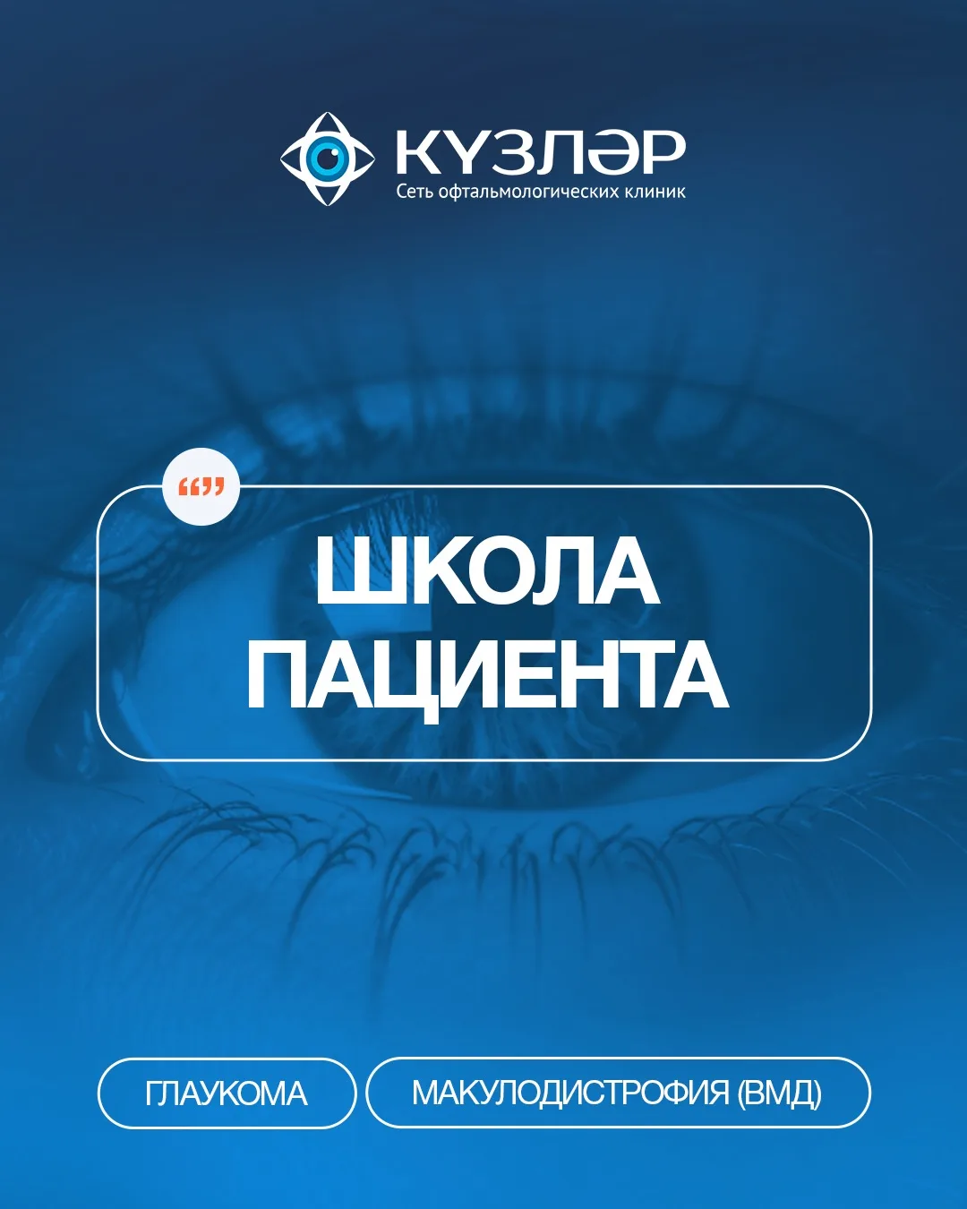 ШКОЛА ПАЦИЕНТА В КАЗАНИ 🏫🎓