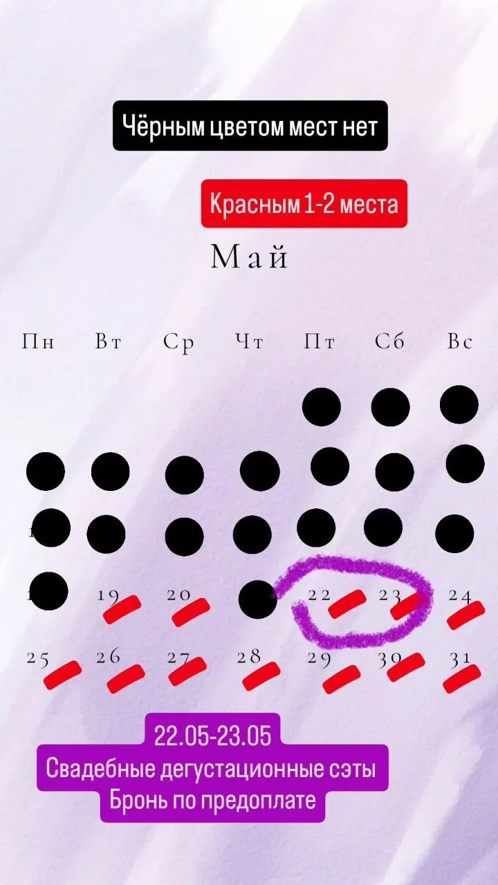 Свободные даты для ваших заказов 💌