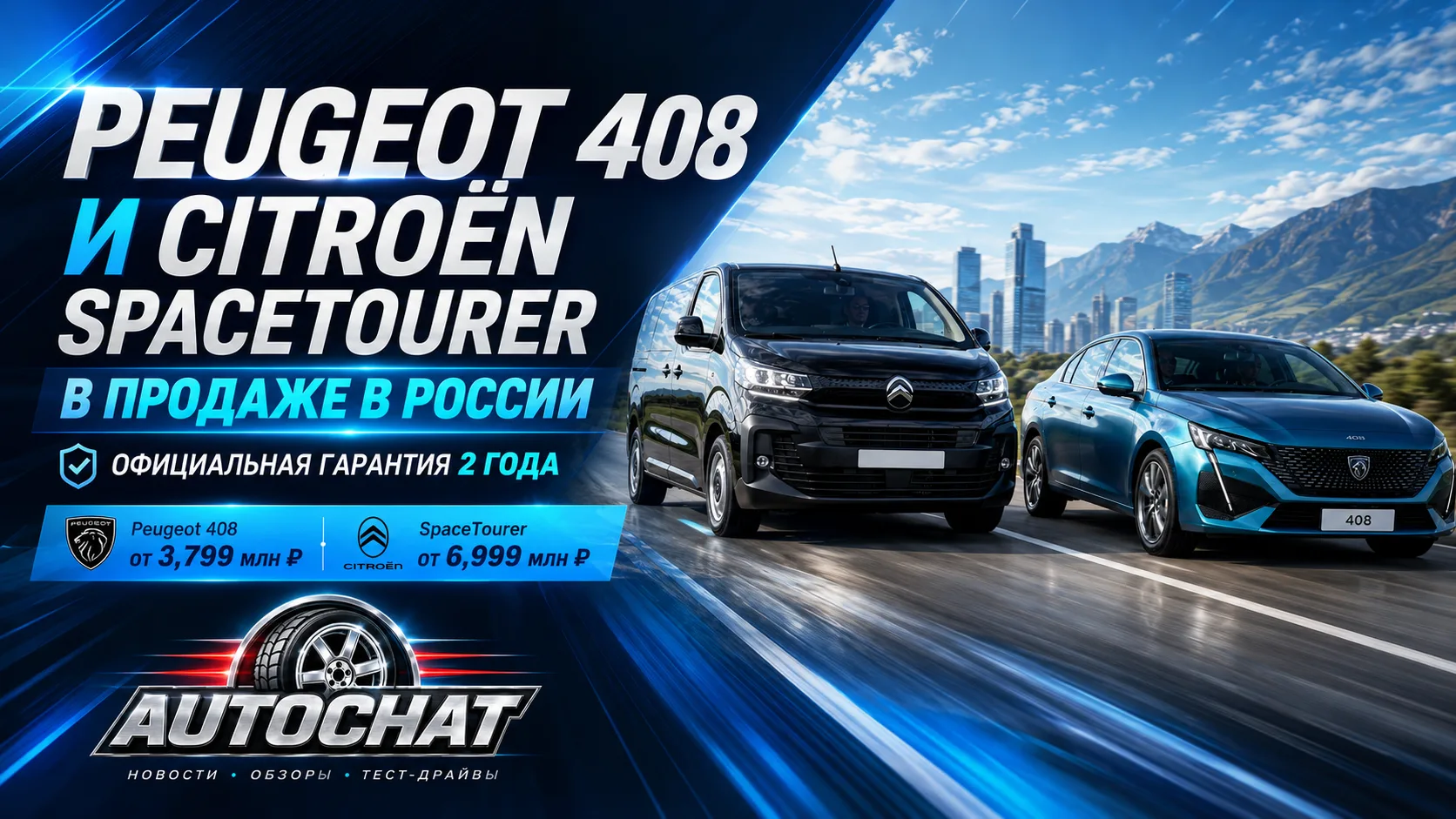 Новые Peugeot и Citroën поступили в продажу в России с официальной гарантией