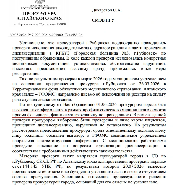 ДИСПАНСЕРИЗАЦИЯ БЕЗ ПАЦИЕНТА. НОВАЯ УСЛУГА 

Мы продолжаем бороться с «левой» диспансеризацией. К пр