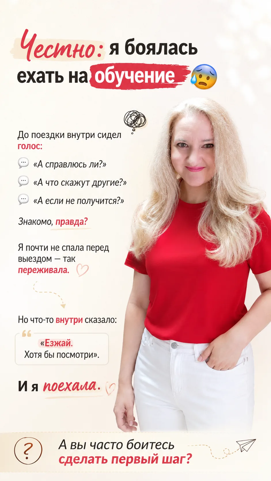 «Я боялась. А потом перестала. И вот что случилось…»