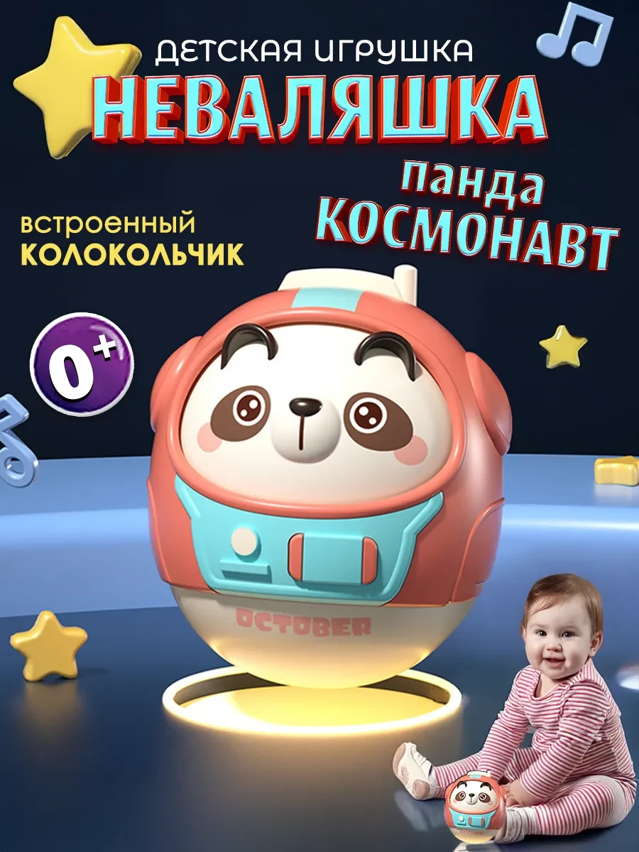 ⚡️ Детская игрушка неваляшка