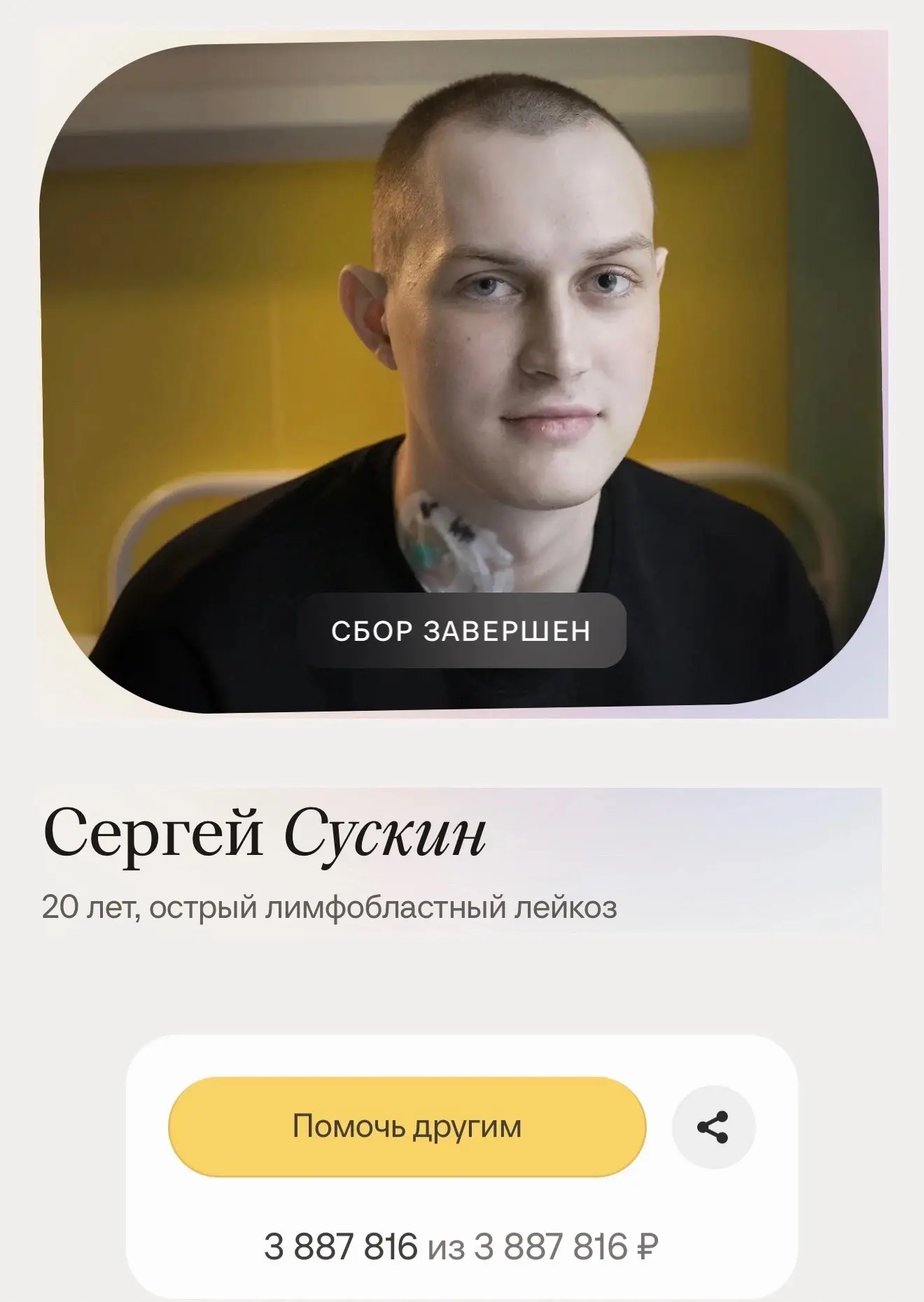 Сбор закрыт!